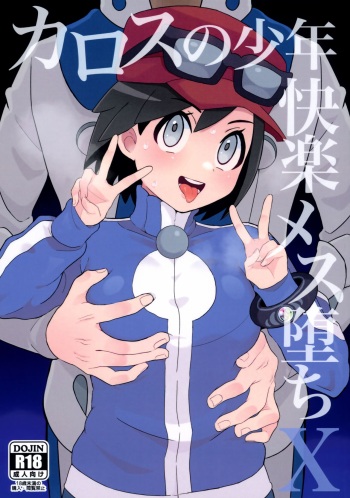 (Challenger! 29) [Kajuu Gum (Sana)] Kalos no Shounen Kairaku Mesu Ochi X (Pokémon X and Y) cover