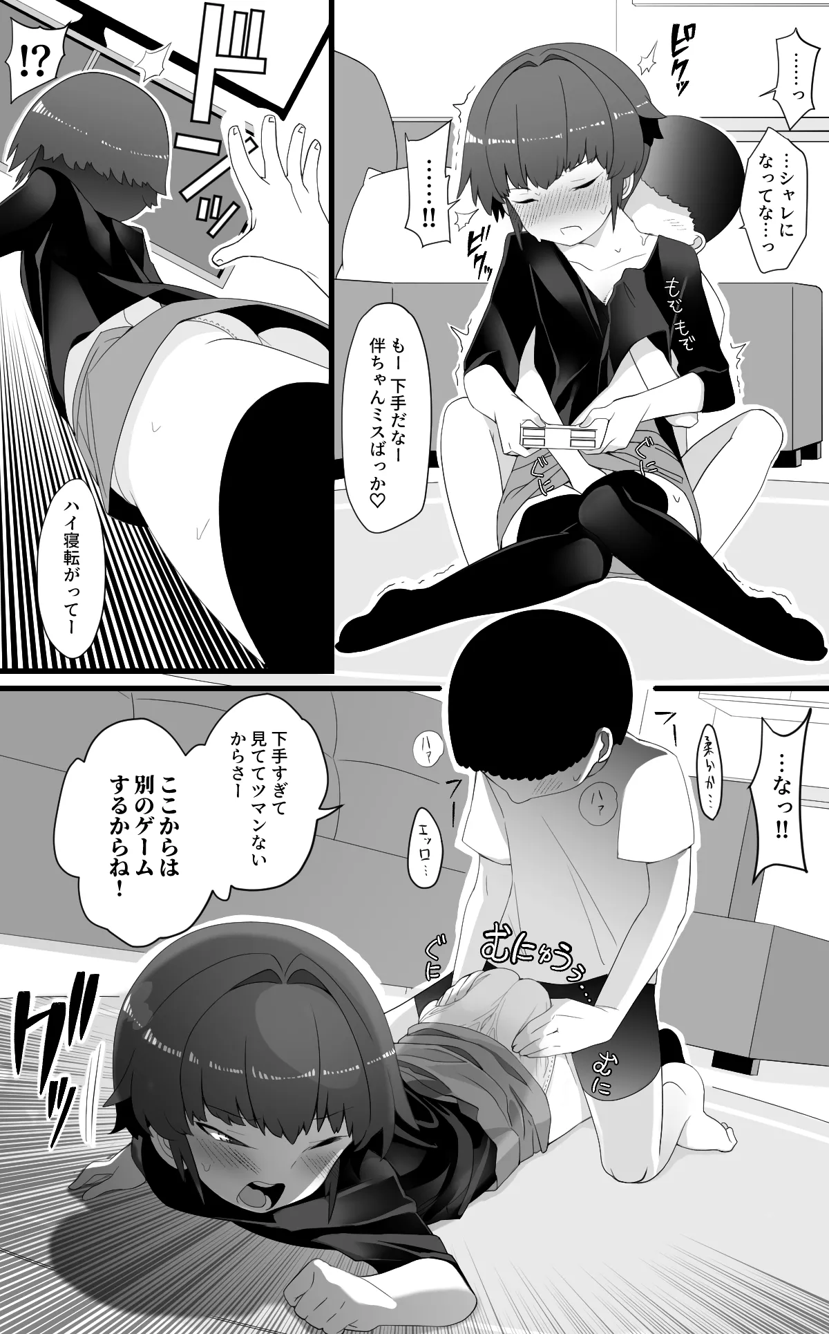 【NTR】目つきが悪くて、態度がキツくて、チビで貧乳な僕の彼女は案外寝取られる。色々NTR序章 page 12 full