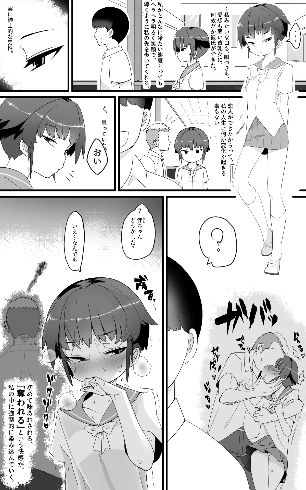 【NTR】目つきが悪くて、態度がキツくて、チビで貧乳な僕の彼女は案外寝取られる。色々NTR序章 page 2 full