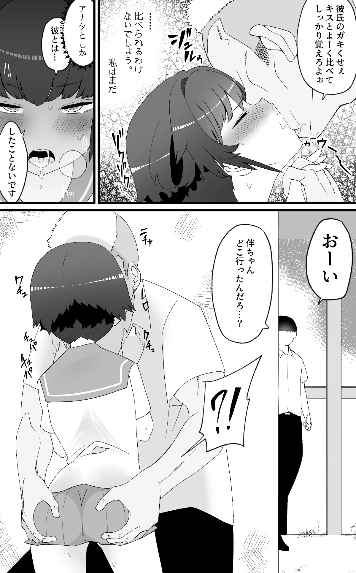 【NTR】目つきが悪くて、態度がキツくて、チビで貧乳な僕の彼女は案外寝取られる。色々NTR序章 page 7 full