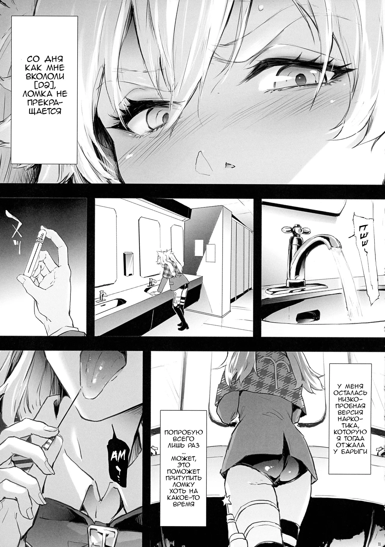 BITCH BITCH | Стервозная сучка page 12 full