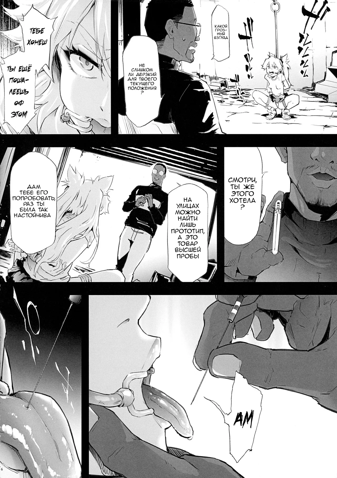 BITCH BITCH | Стервозная сучка page 7 full