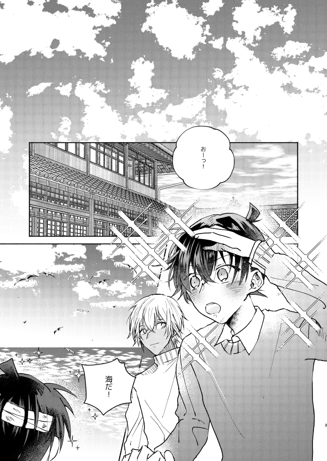 Nee, Namae o Yonde yo page 3 full