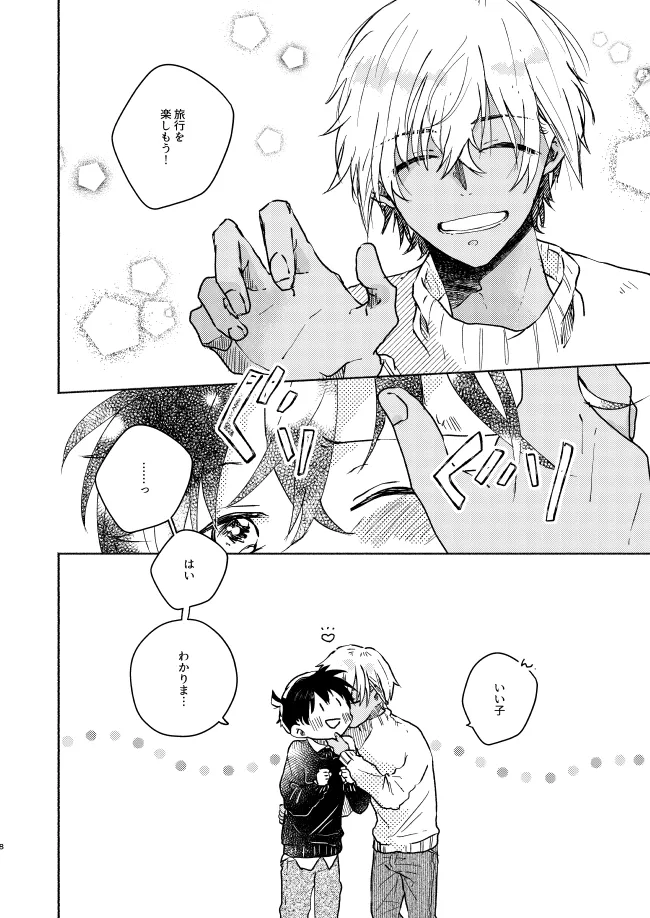 Nee, Namae o Yonde yo page 8 full