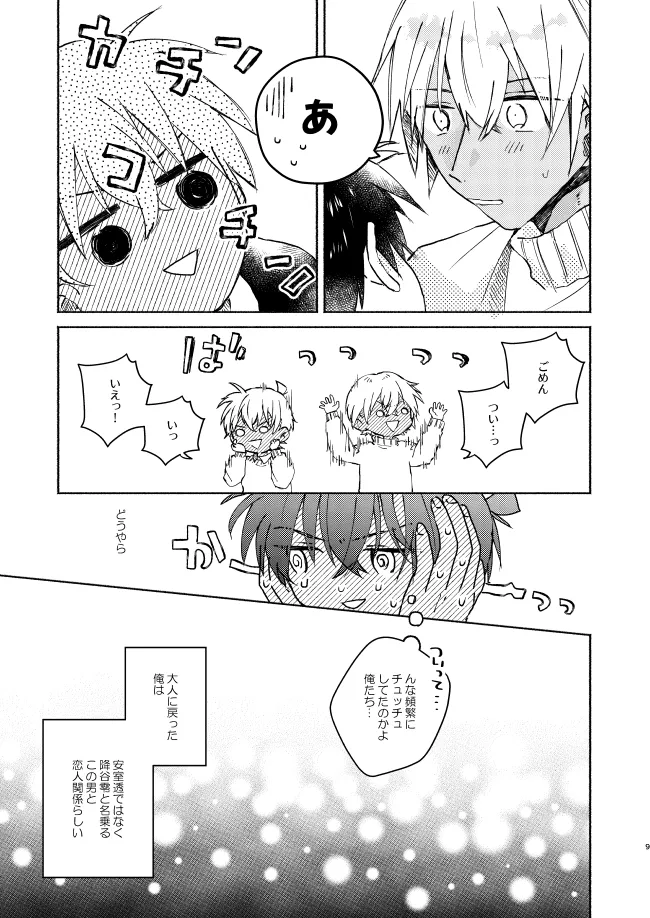 Nee, Namae o Yonde yo page 9 full