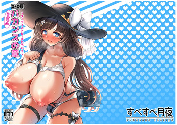 [Subesube Tsukiyo (Stir)] XXX Page Himitsu no Vacances no Shou ~Nudist Beach ni Tsuite~ (Granblue Fantasy) [Digital] cover