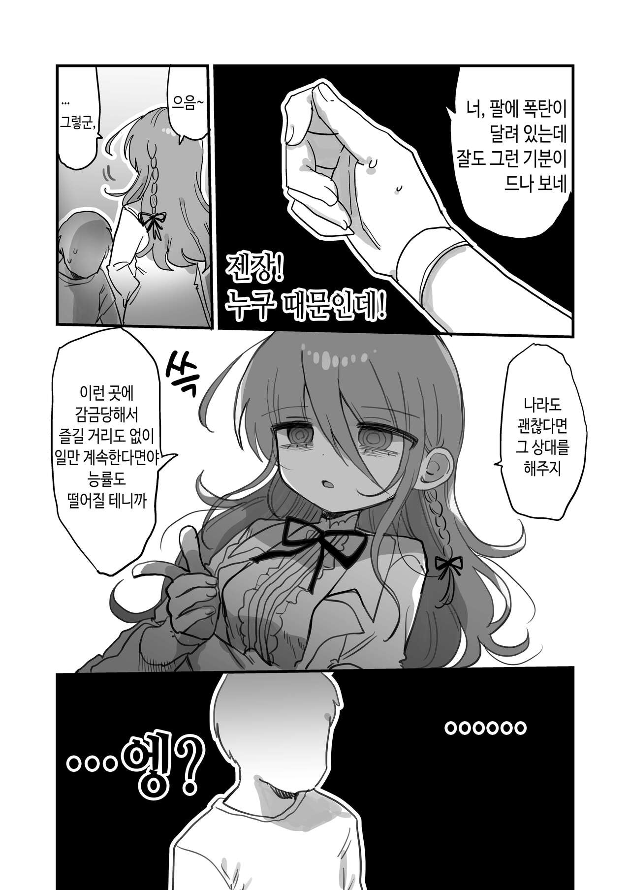 Downer Kenkyuusha Onee-san ni Onegai shite Ecchi na Koto shite Morau Hanashi. | 다우너 연구원 누나에게 부탁해서 야한 거 하는 이야기. page 11 full