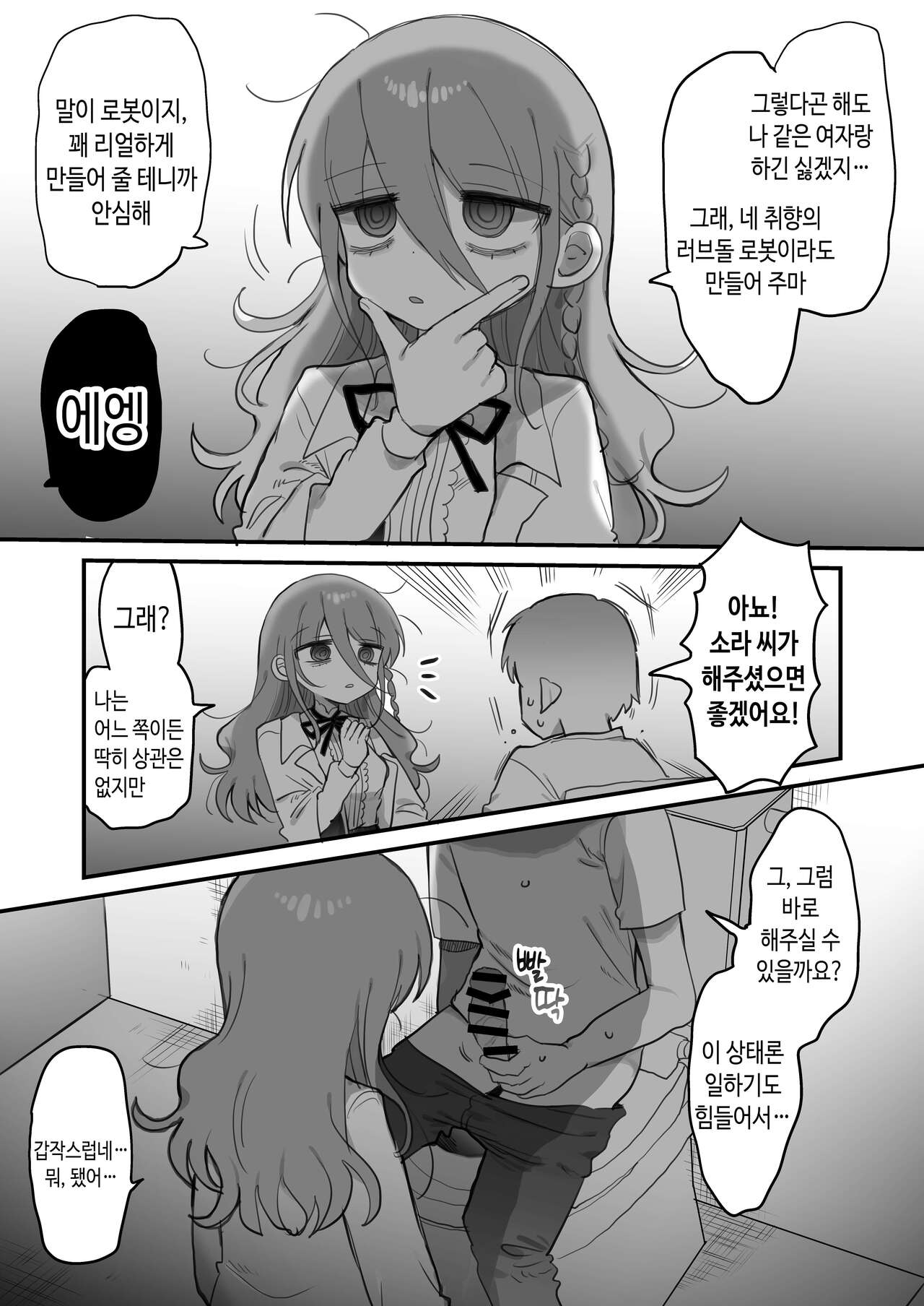 Downer Kenkyuusha Onee-san ni Onegai shite Ecchi na Koto shite Morau Hanashi. | 다우너 연구원 누나에게 부탁해서 야한 거 하는 이야기. page 12 full
