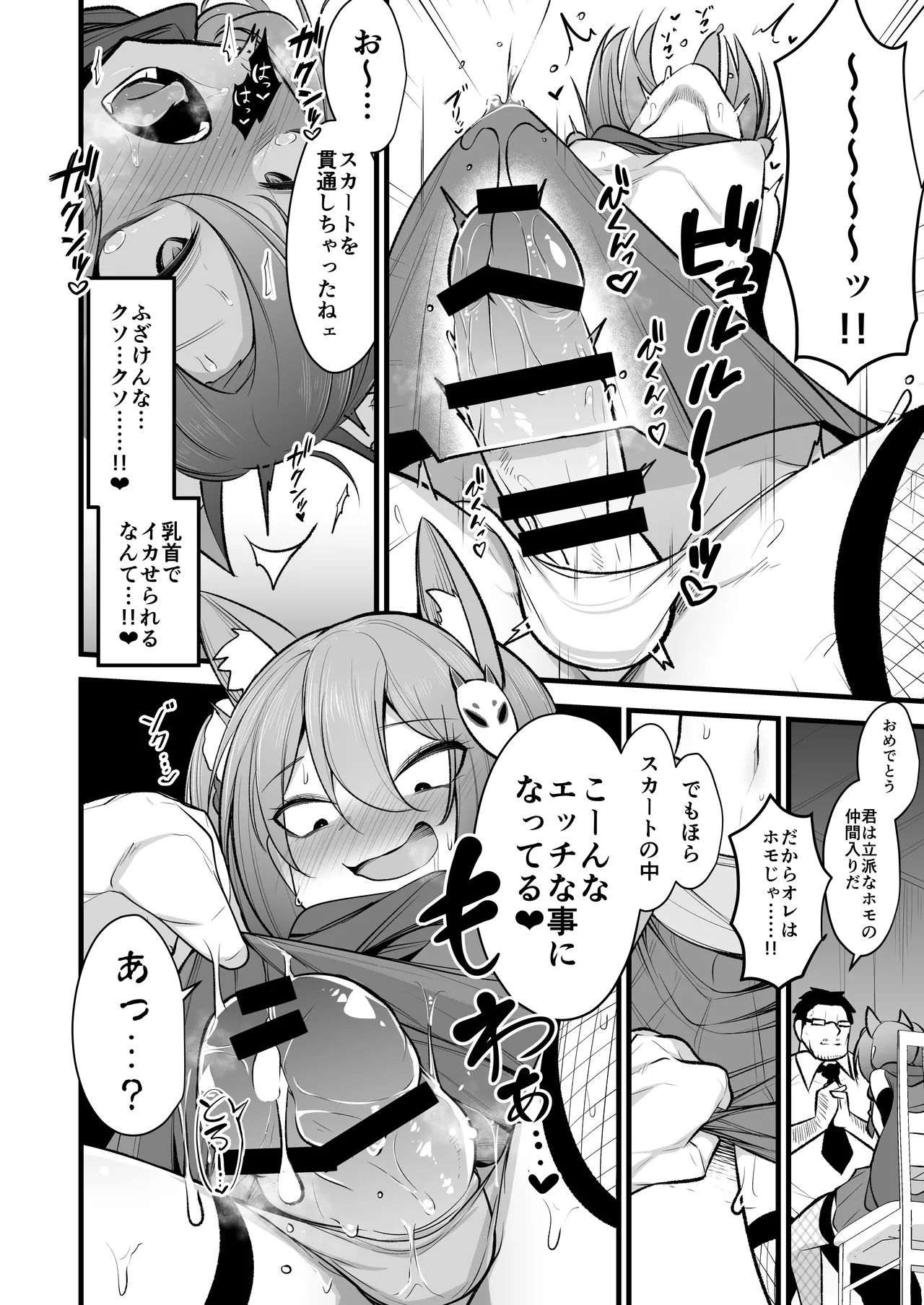 イズナちゃんの彼氏をイズナくんにして先生の彼女にしてあげる概念 page 11 full