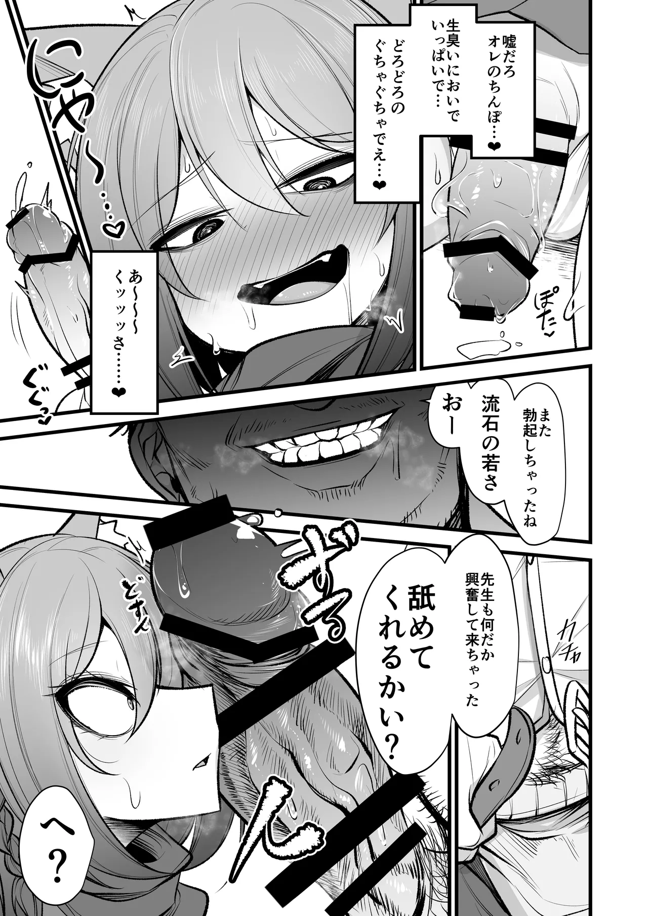 イズナちゃんの彼氏をイズナくんにして先生の彼女にしてあげる概念 page 12 full