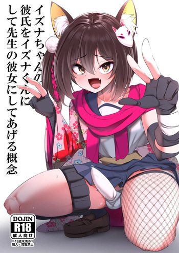 [アカガイ (マインスロア)] イズナちゃんの彼氏をイズナくんにして先生の彼女にしてあげる概念 (ブルーアーカイブ ) [Digital] cover