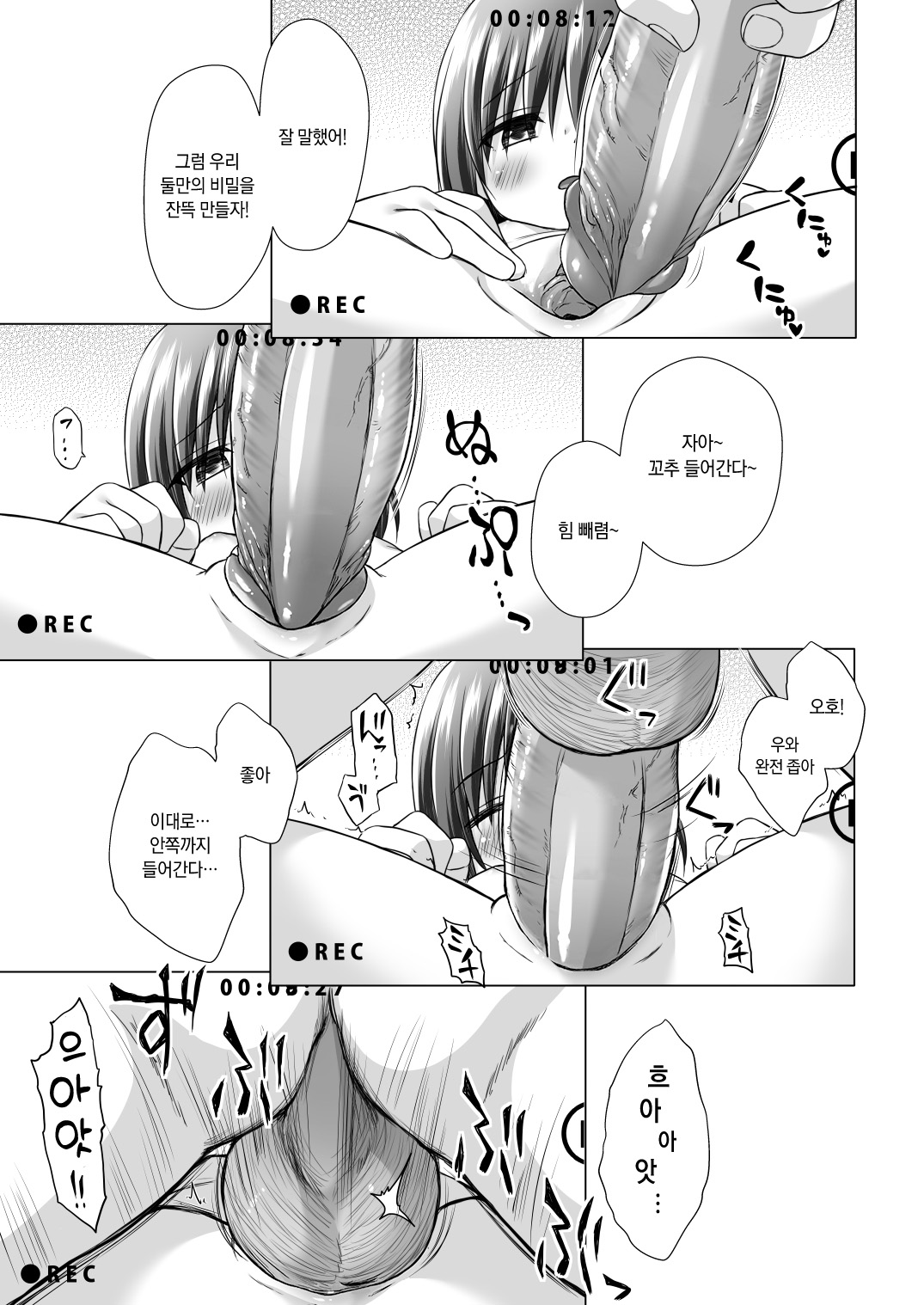 Warabe Danchi no Iroha-chan | 와라베 단지의 이로하 쨩 page 10 full