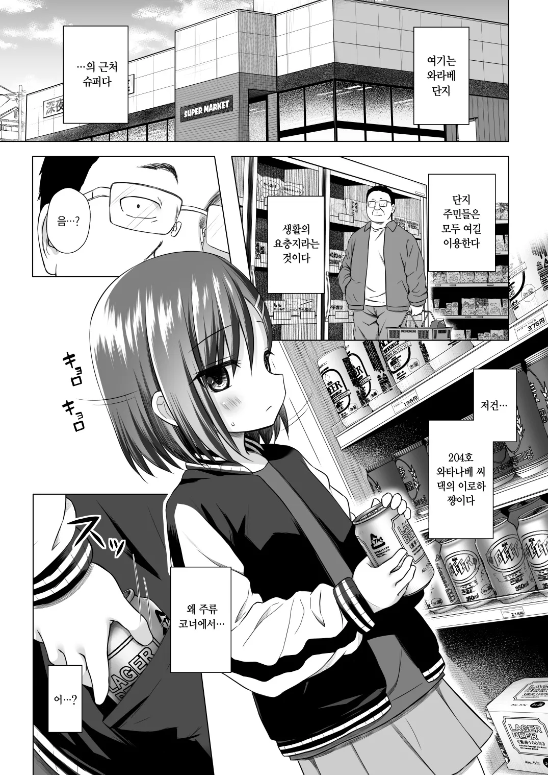 Warabe Danchi no Iroha-chan | 와라베 단지의 이로하 쨩 page 2 full
