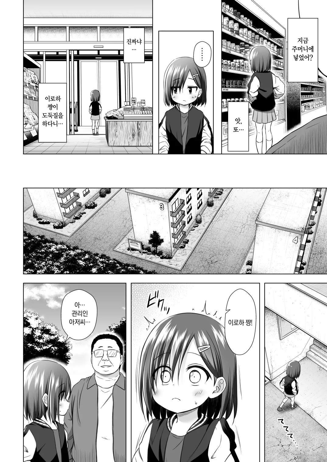 Warabe Danchi no Iroha-chan | 와라베 단지의 이로하 쨩 page 3 full