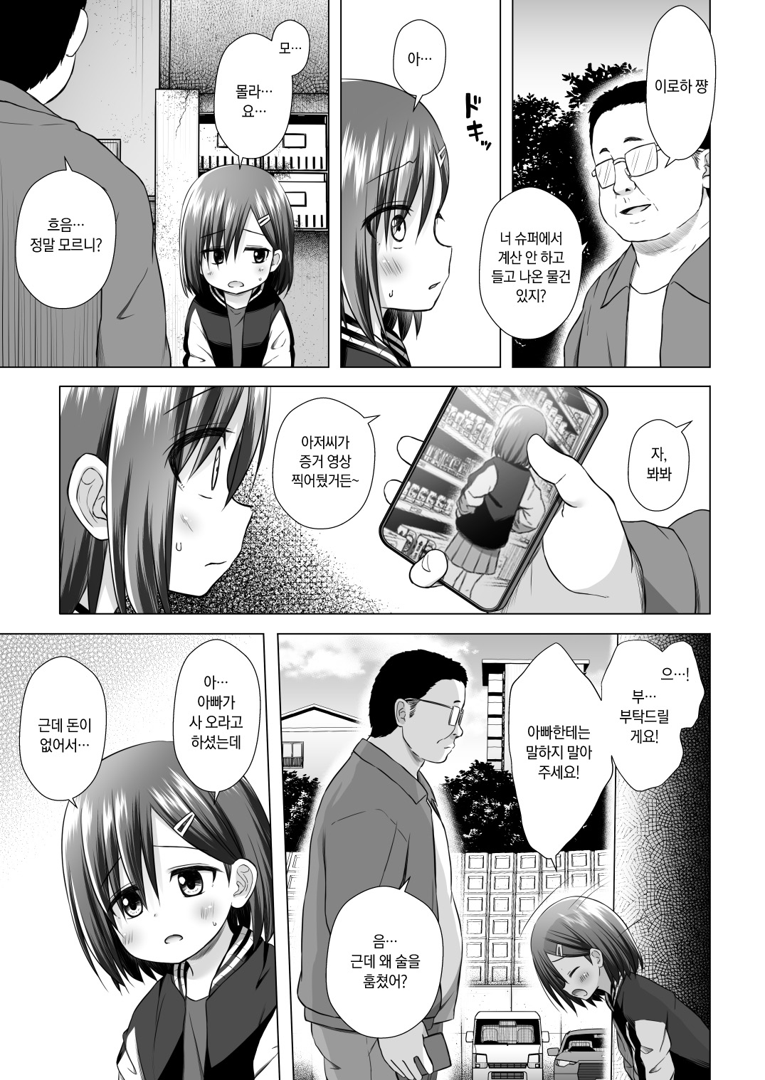 Warabe Danchi no Iroha-chan | 와라베 단지의 이로하 쨩 page 4 full