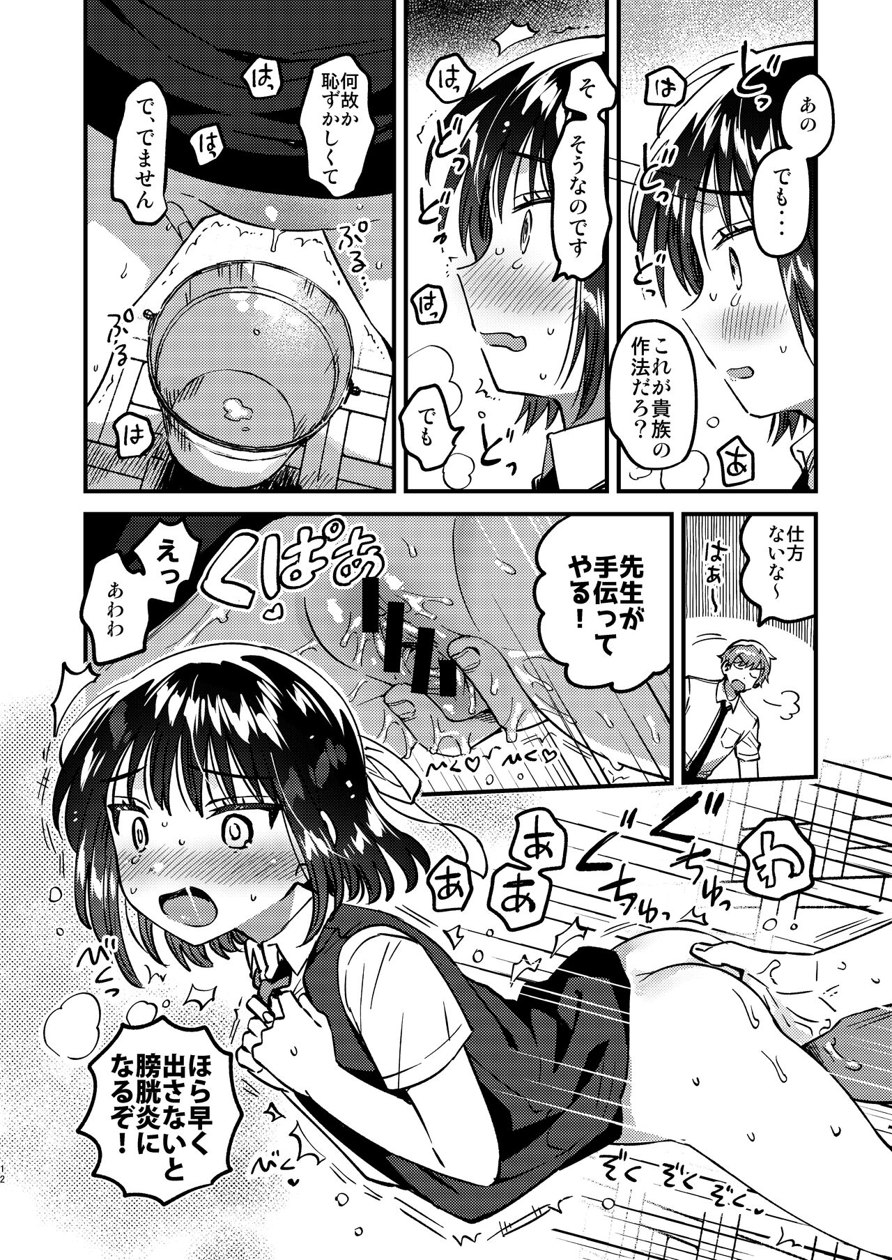 Hontou ni Tadashii Saiminjutsu page 11 full