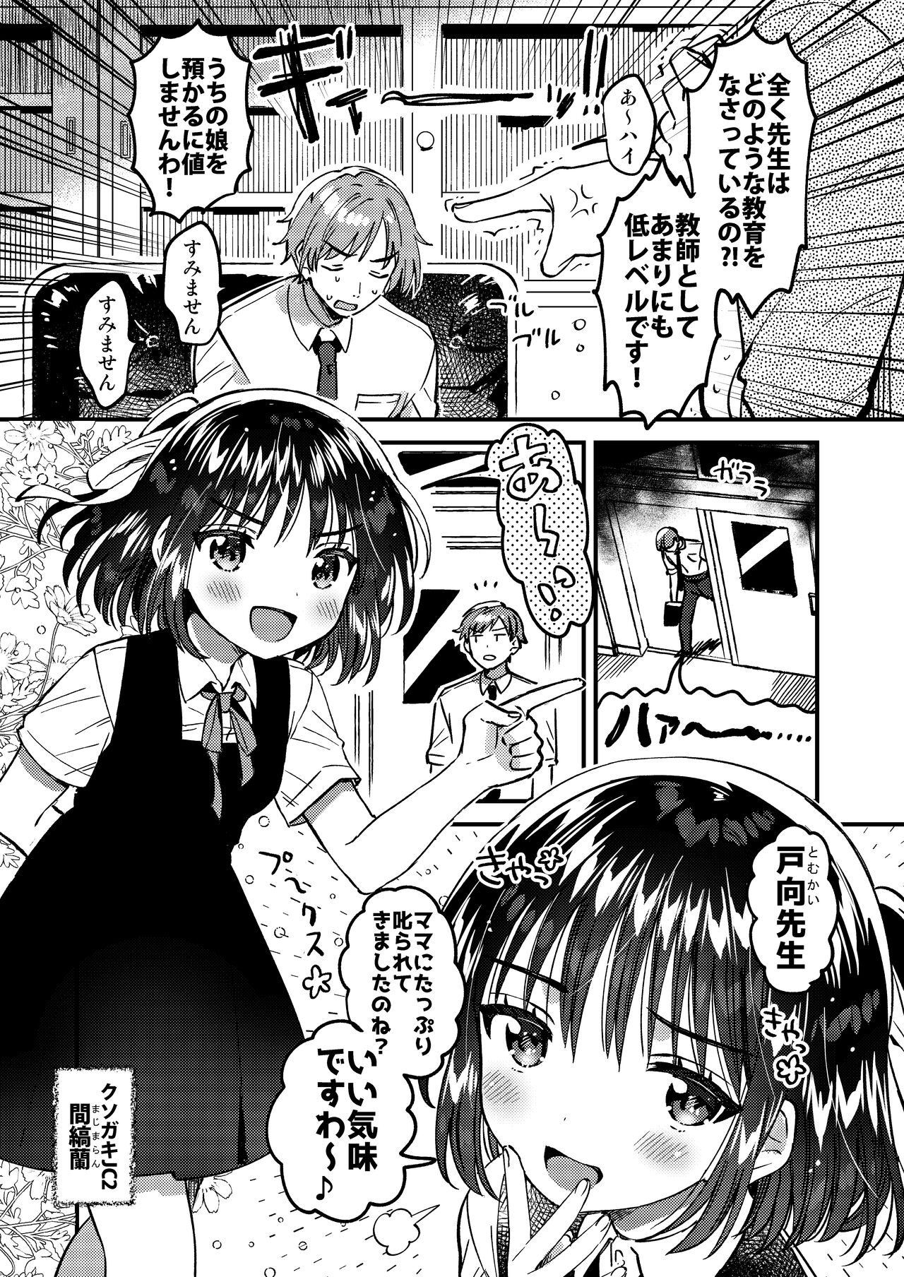 Hontou ni Tadashii Saiminjutsu page 2 full
