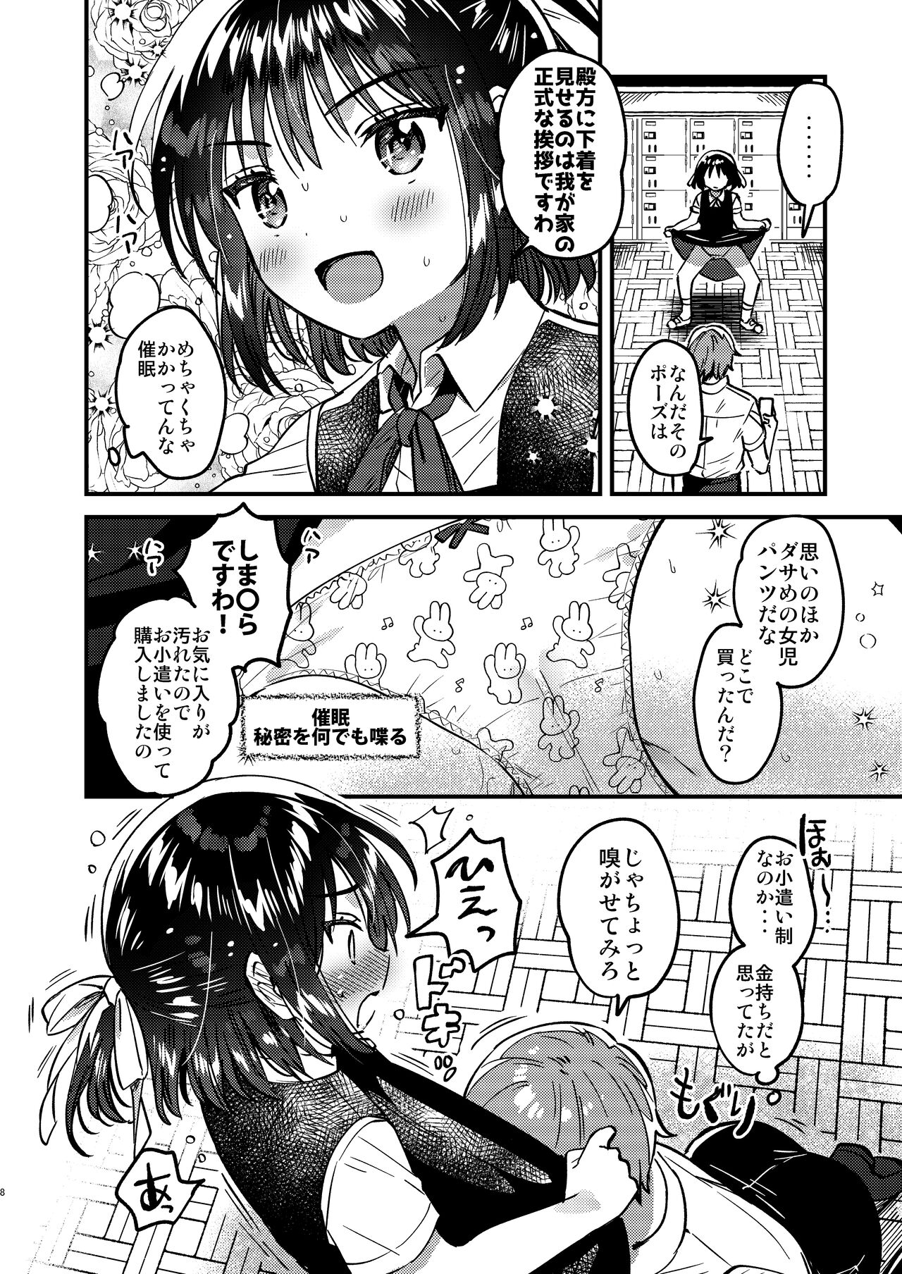 Hontou ni Tadashii Saiminjutsu page 7 full