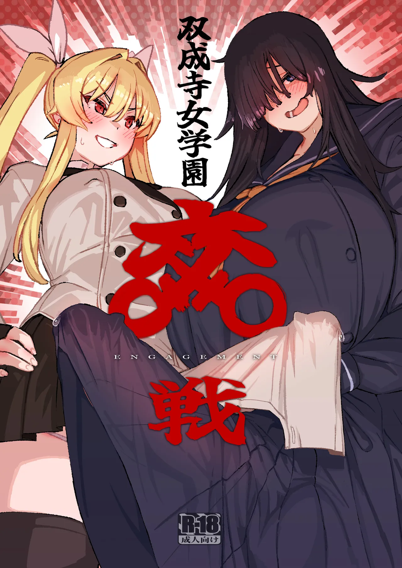 Futanari Jijo Gakuen -Kousen- page 1 full