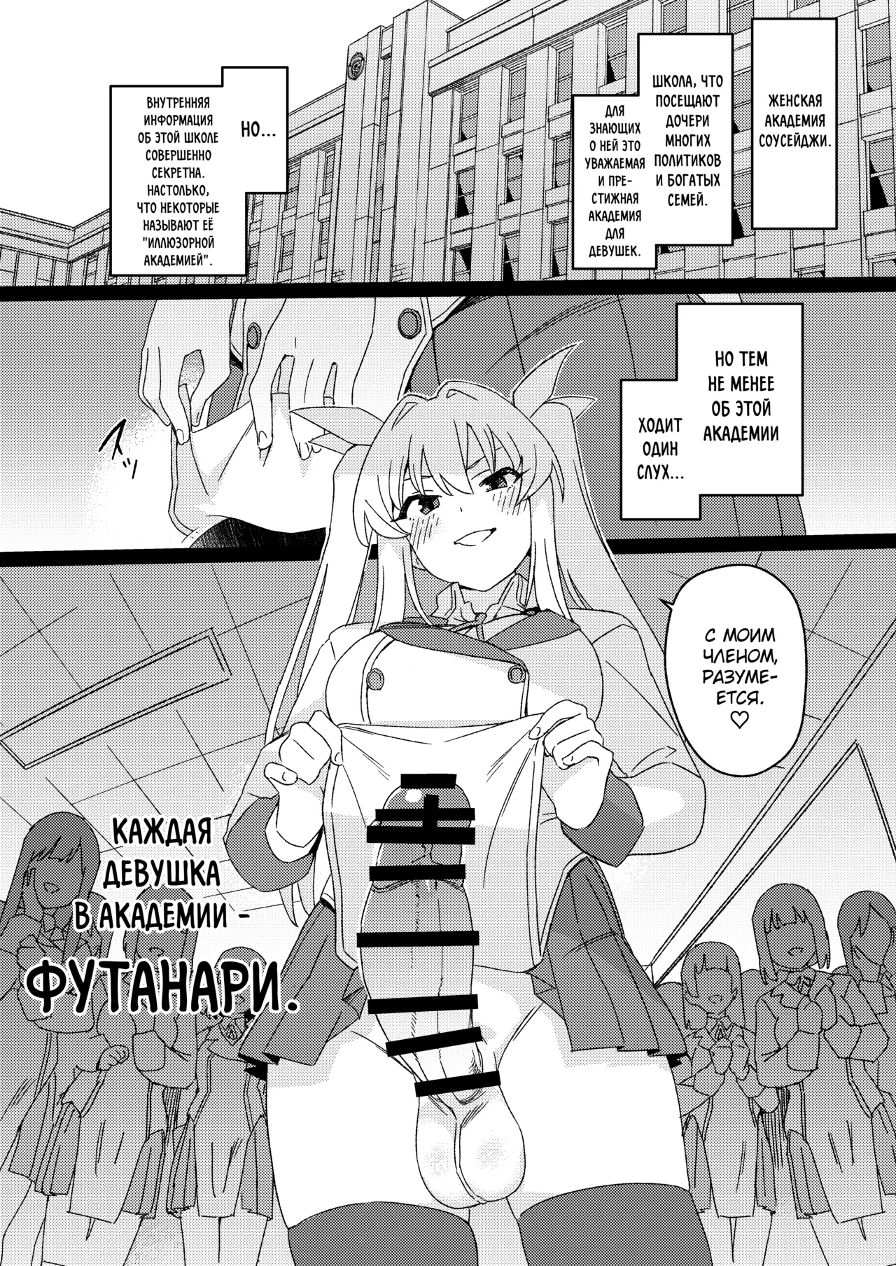 Futanari Jijo Gakuen -Kousen- page 10 full