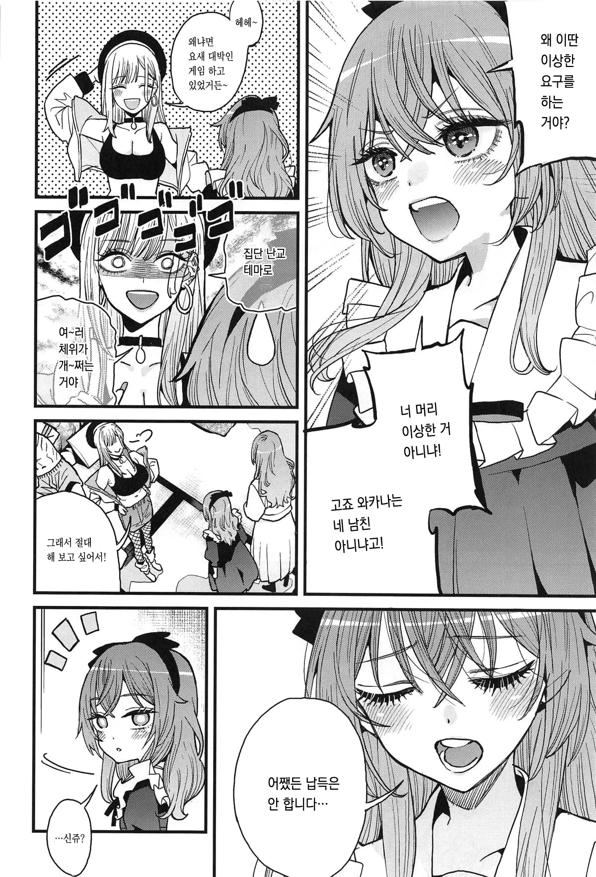 Koi 3 | 사랑 3 page 11 full