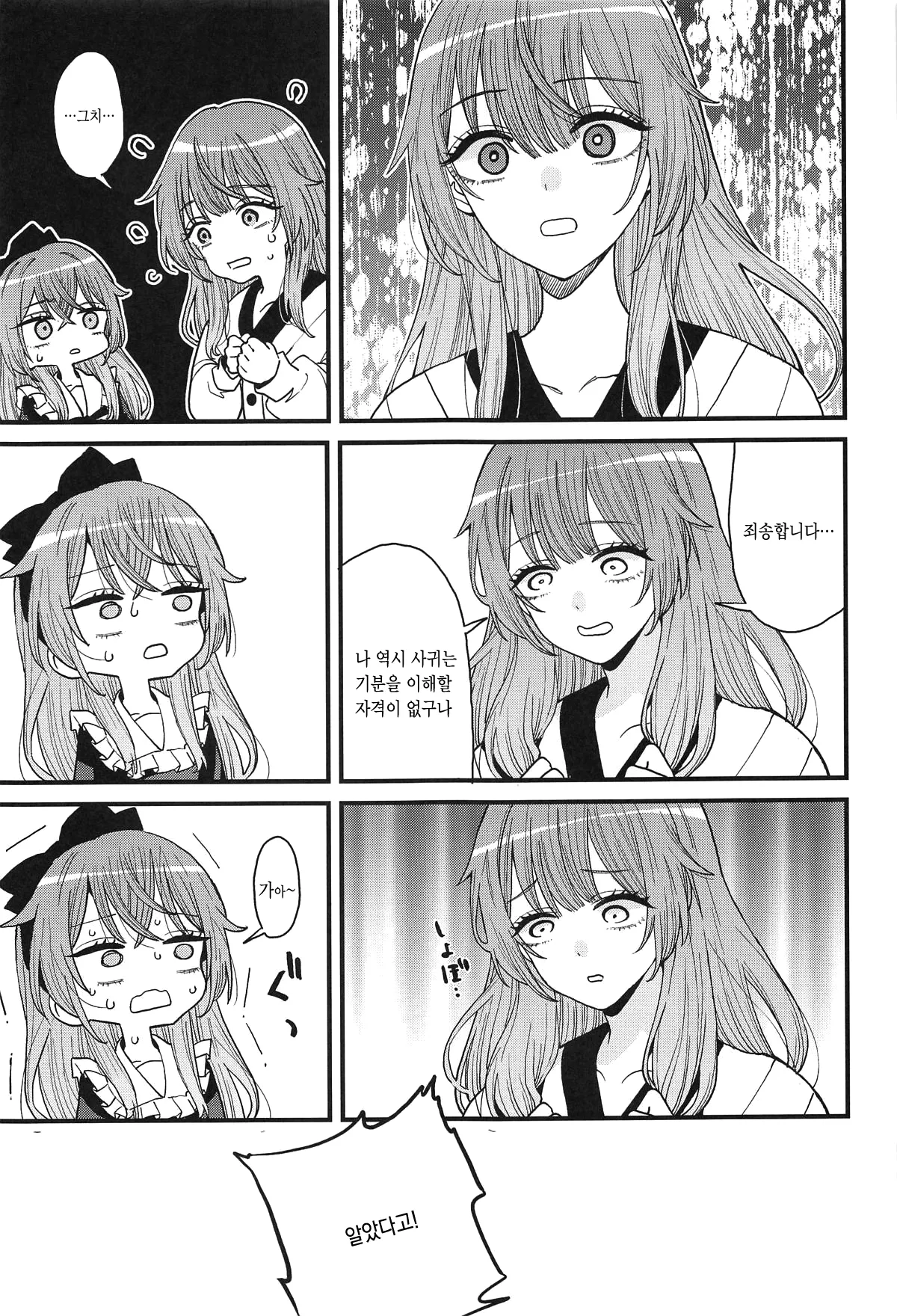 Koi 3 | 사랑 3 page 12 full