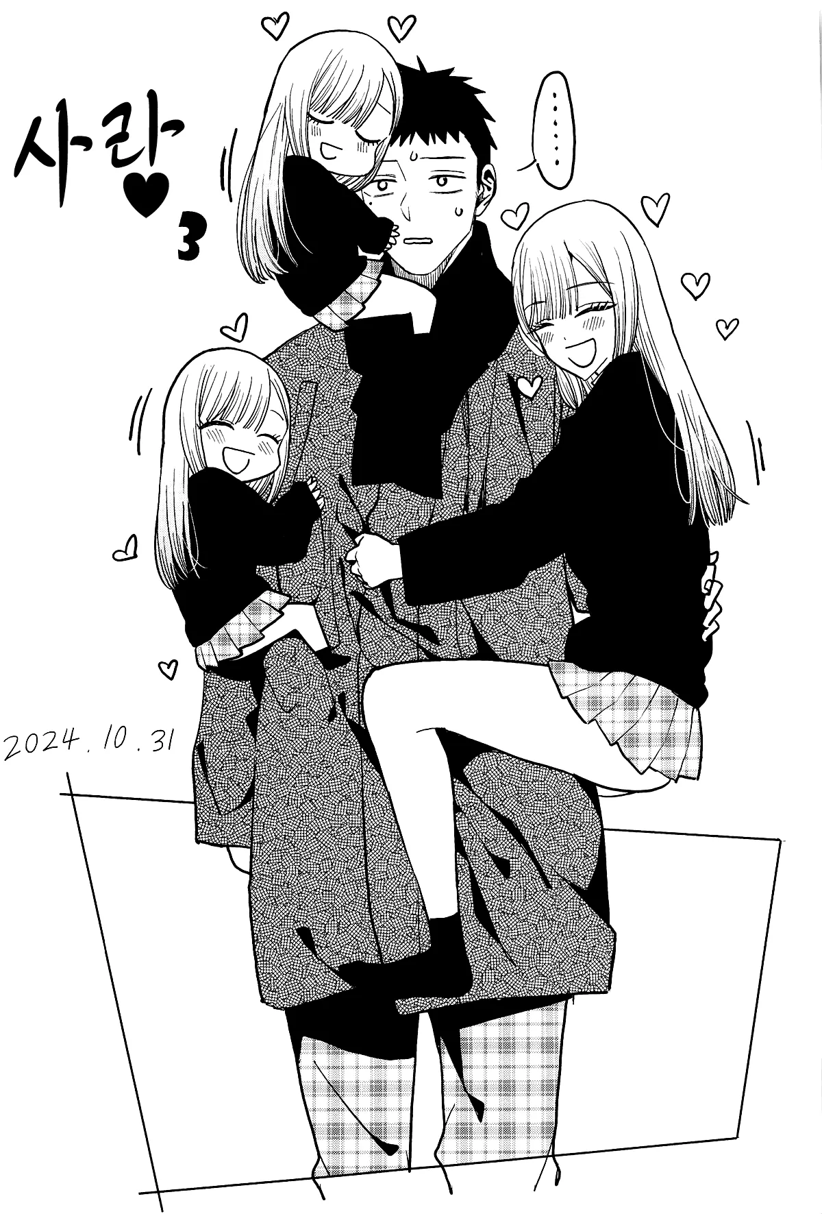 Koi 3 | 사랑 3 page 2 full