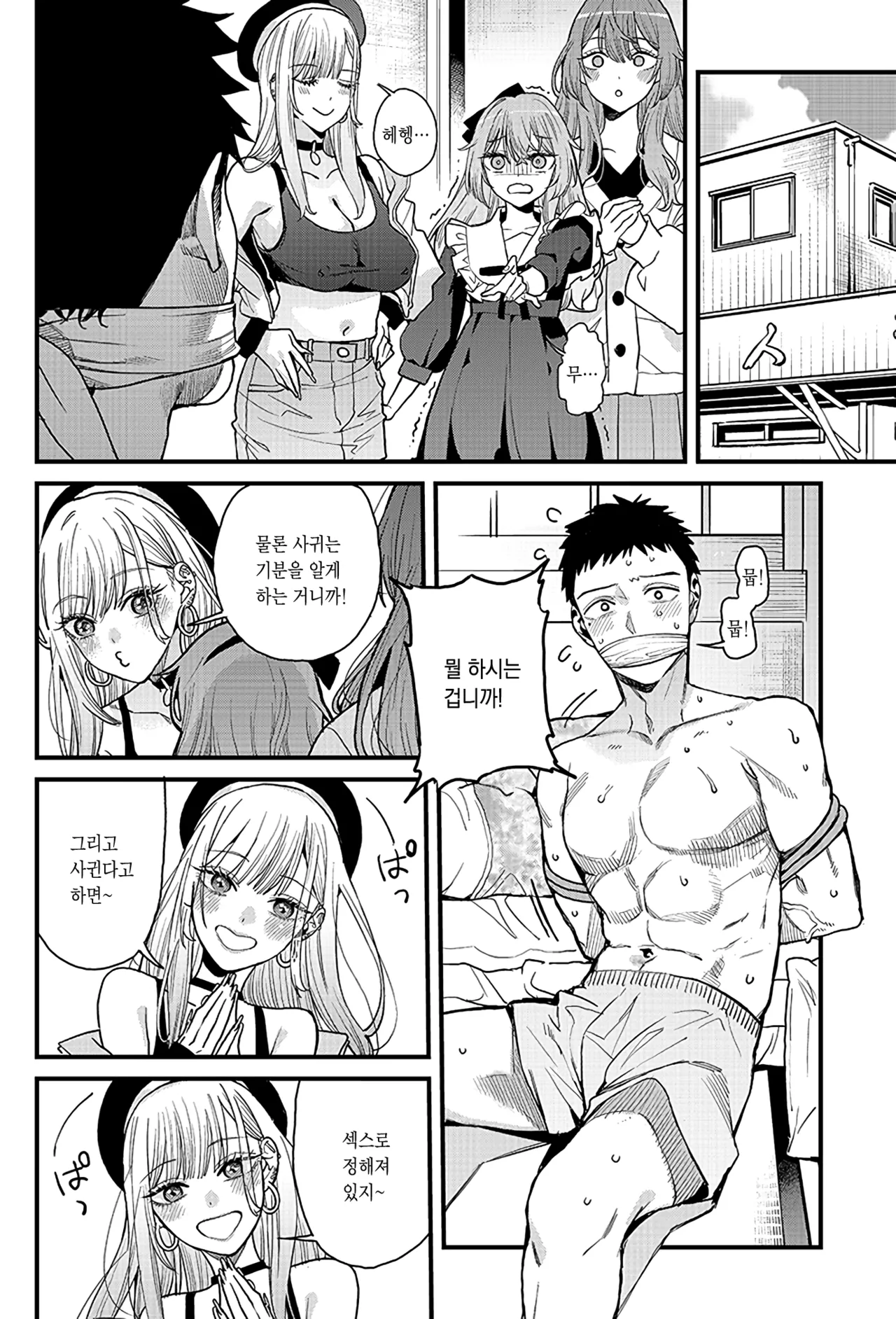 Koi 3 | 사랑 3 page 9 full