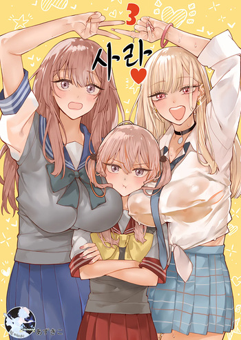 (C105) [Oppai Baibai (Azukiko)] Koi 3 | 사랑 3 (Sono Bisque Doll wa Koi o Suru) [Korean] cover