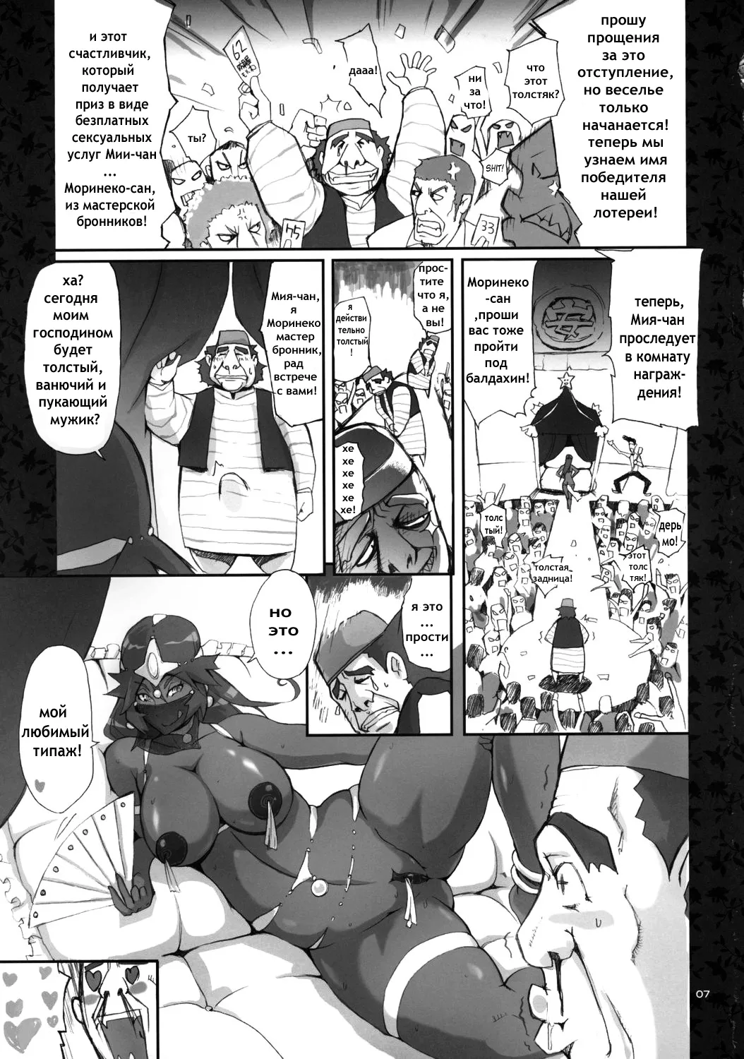 Uwasa no Maruyasu Day page 6 full