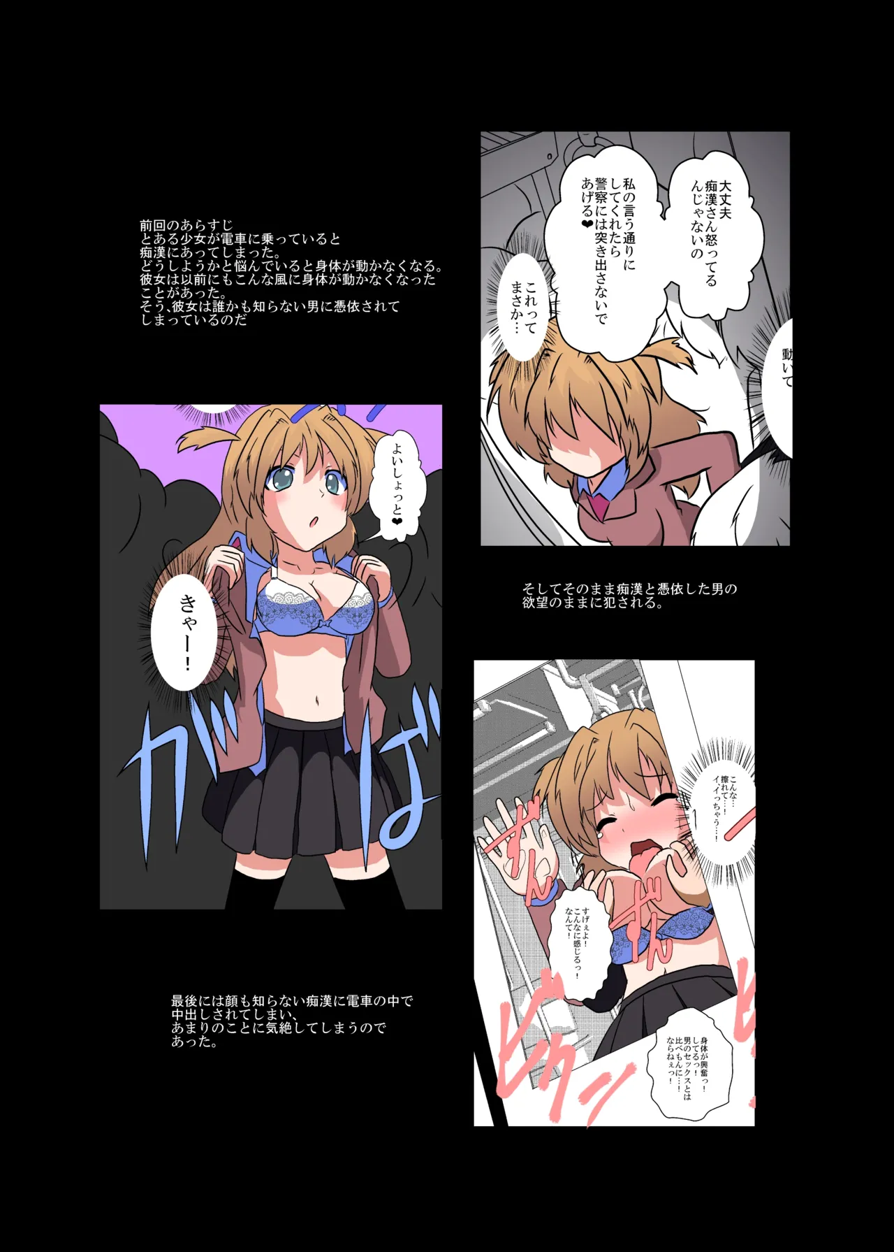 Onnanoko ni Hyoui Suru Hon 4 page 3 full