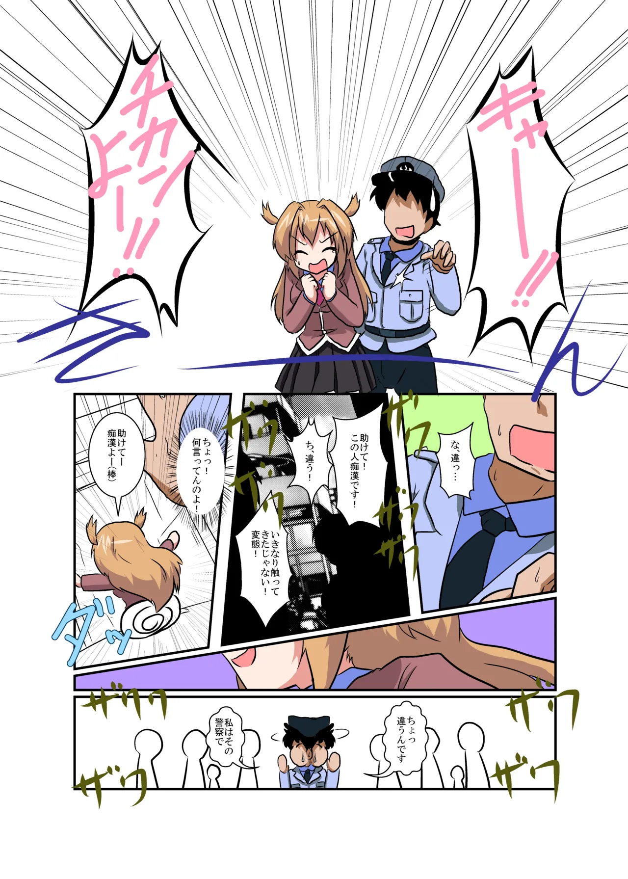 Onnanoko ni Hyoui Suru Hon 4 page 6 full