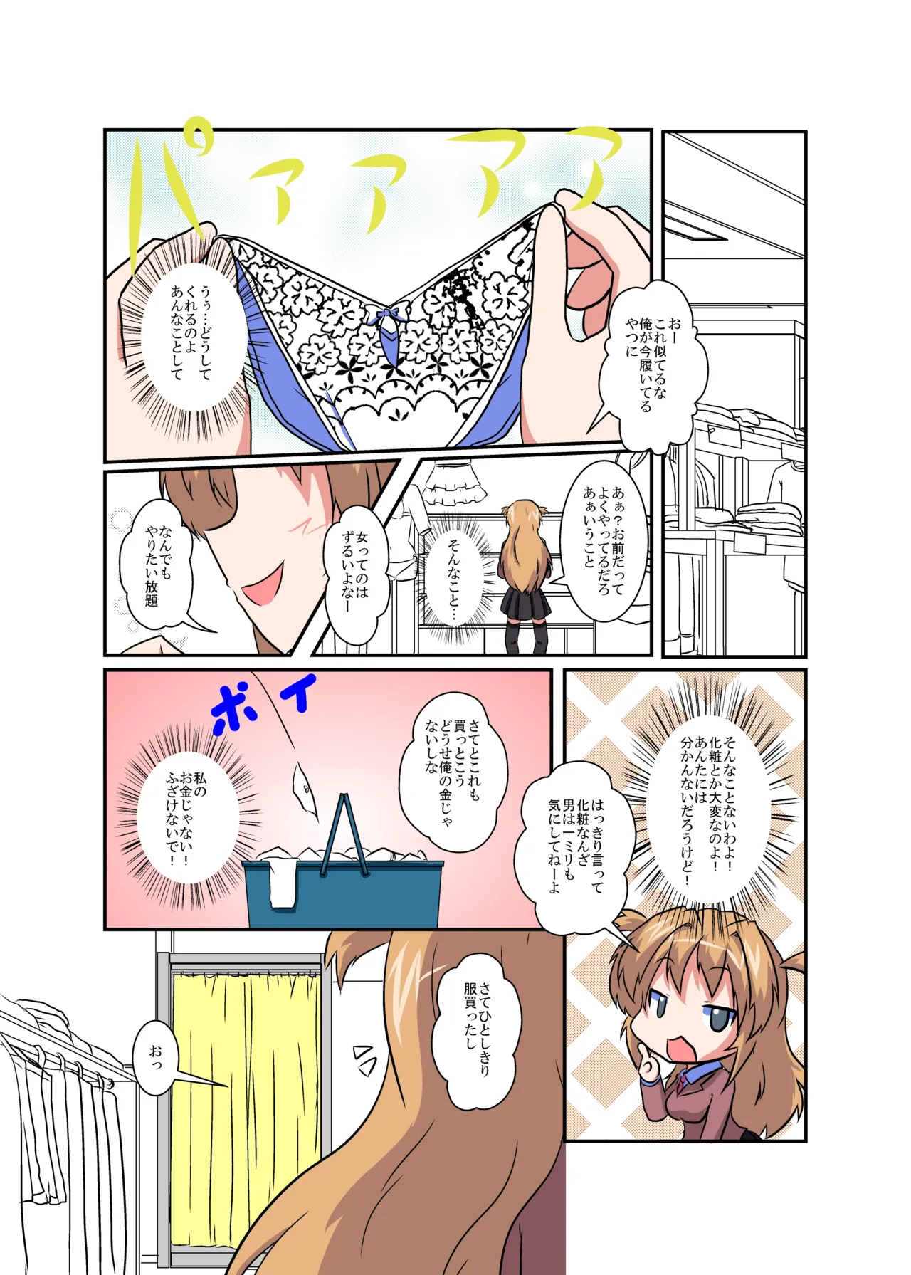 Onnanoko ni Hyoui Suru Hon 4 page 7 full