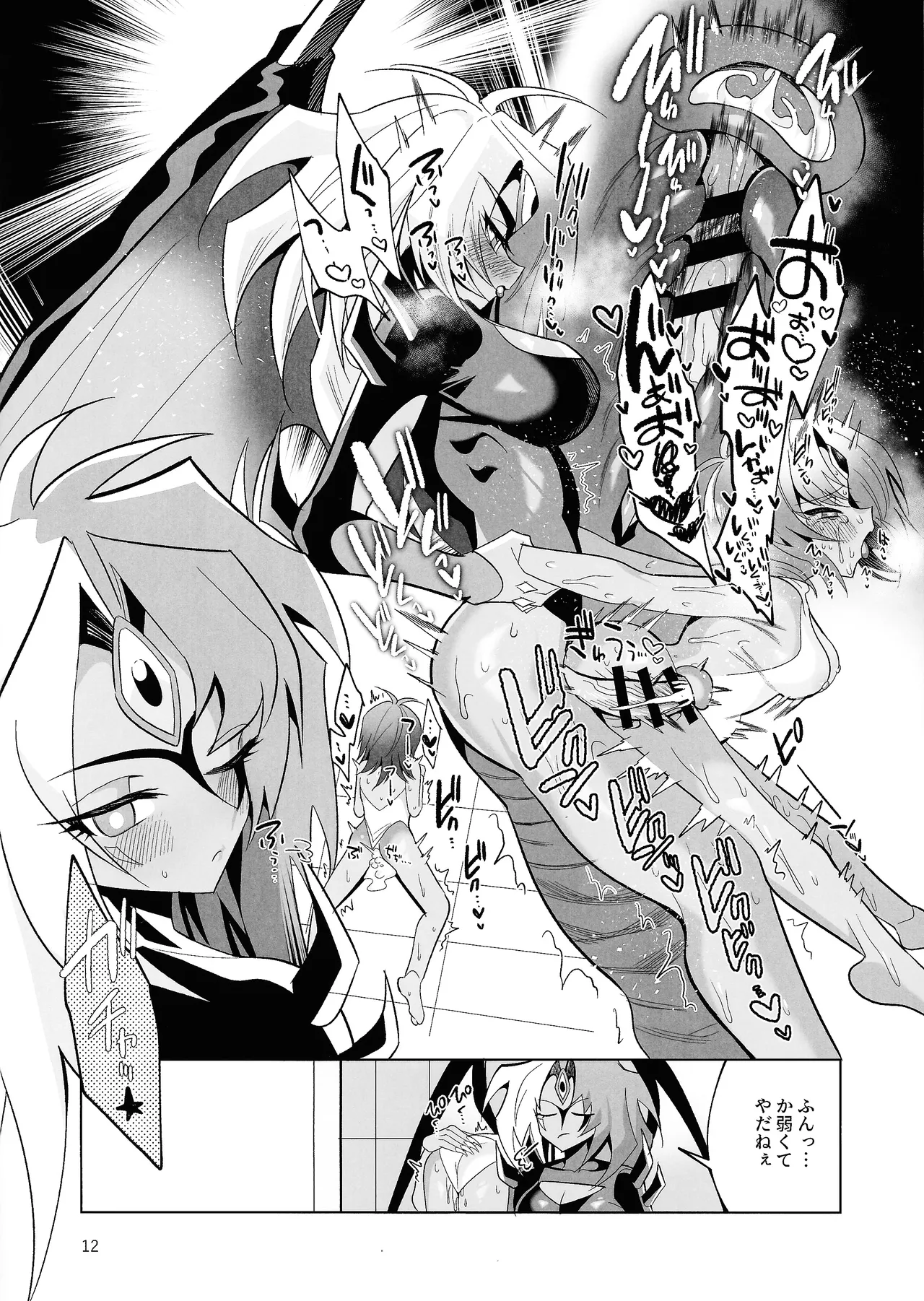 Yubekkusu ~ hairegu aki no jin ~ page 11 full