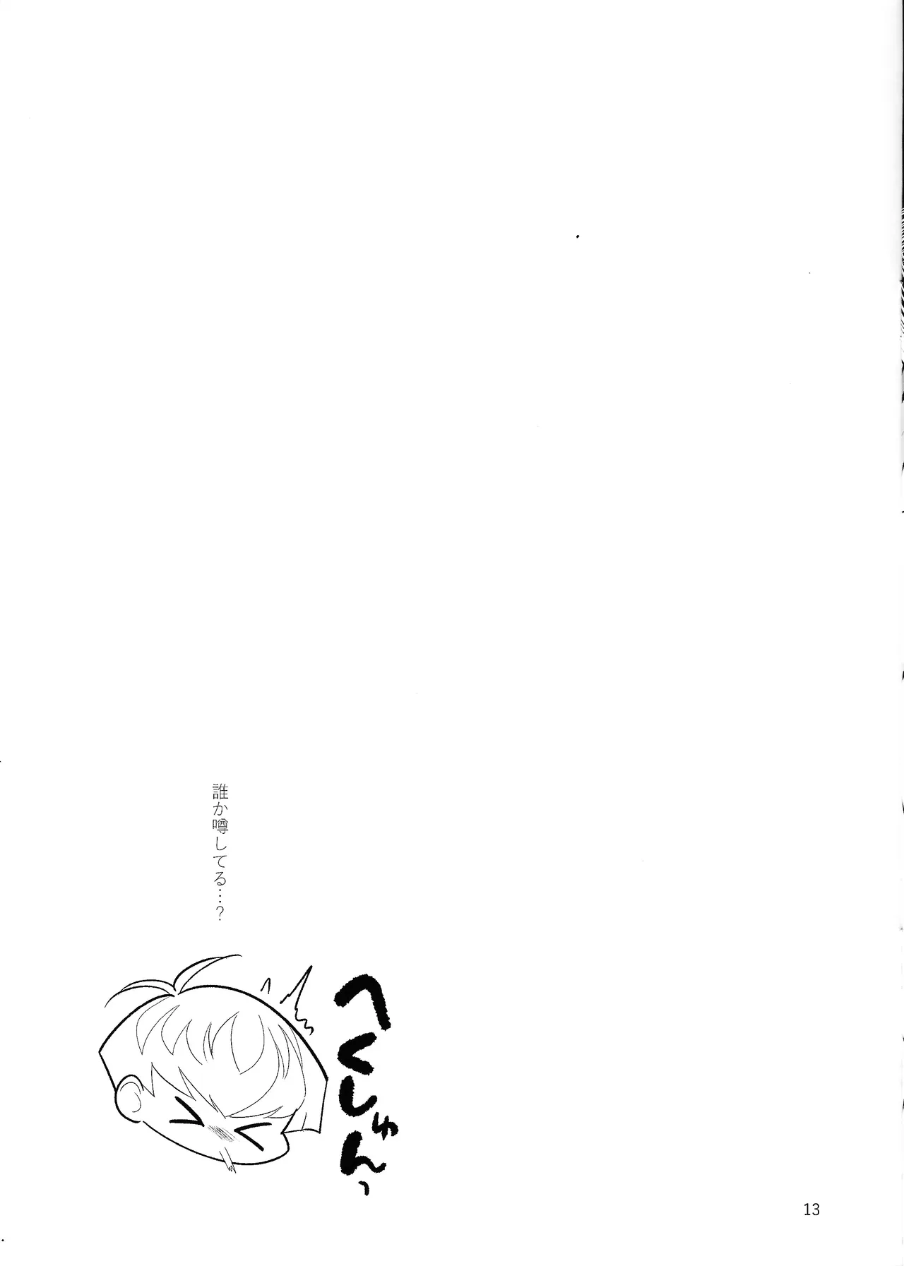 Yubekkusu ~ hairegu aki no jin ~ page 12 full
