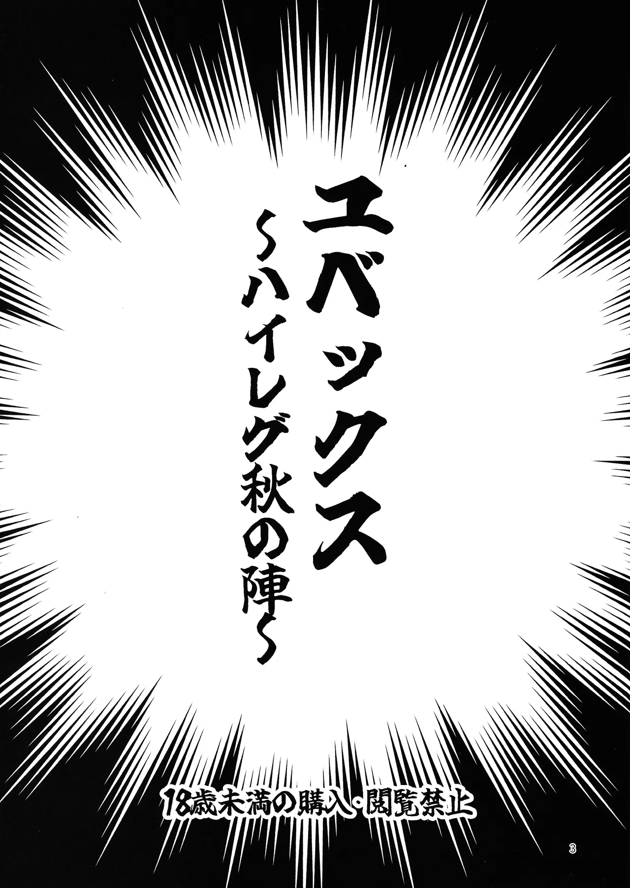 Yubekkusu ~ hairegu aki no jin ~ page 2 full