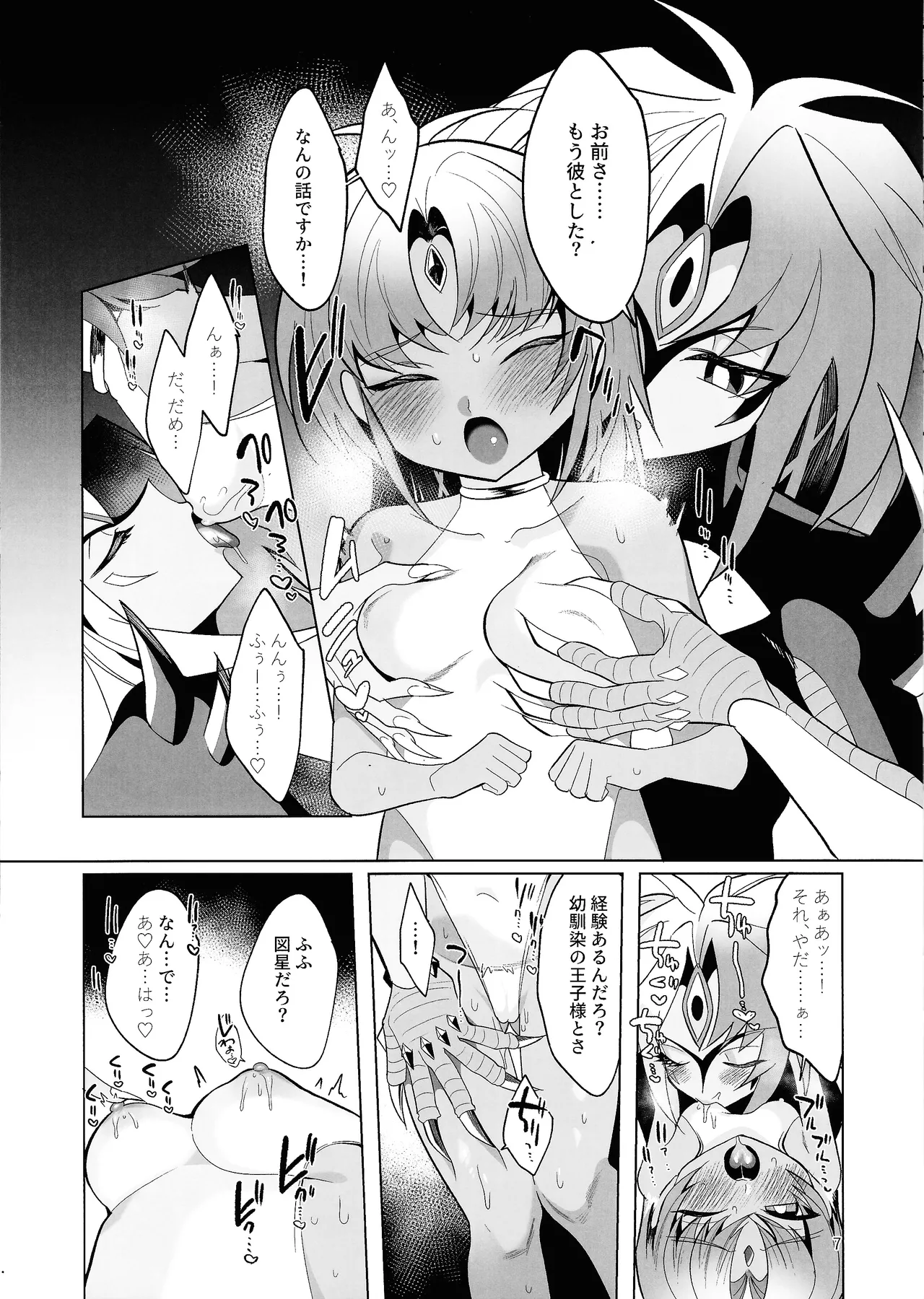 Yubekkusu ~ hairegu aki no jin ~ page 6 full