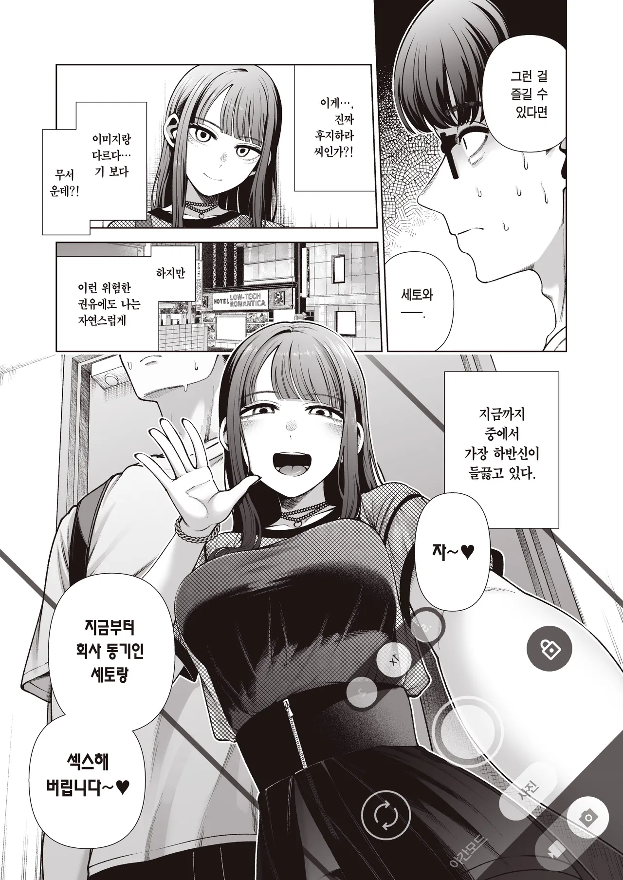 Love ja Nakereba Hame Houdai ~Sex Chuudoku Yariman Douki to Kimochi Ii dake no Noukou Nama Koubi~ | 러브가 아니라면 프리 섹스 ~섹스중독 걸레 동기와 기분만 좋으면 그만인 농후 노콘교미~ page 11 full