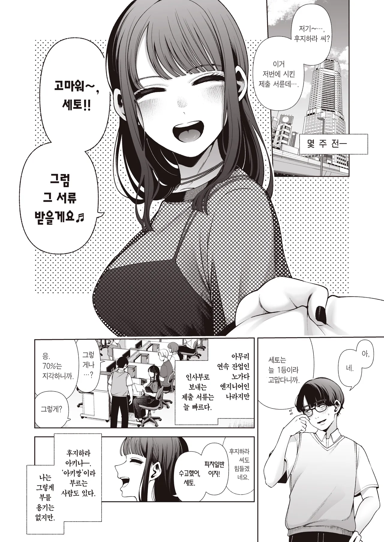 Love ja Nakereba Hame Houdai ~Sex Chuudoku Yariman Douki to Kimochi Ii dake no Noukou Nama Koubi~ | 러브가 아니라면 프리 섹스 ~섹스중독 걸레 동기와 기분만 좋으면 그만인 농후 노콘교미~ page 4 full