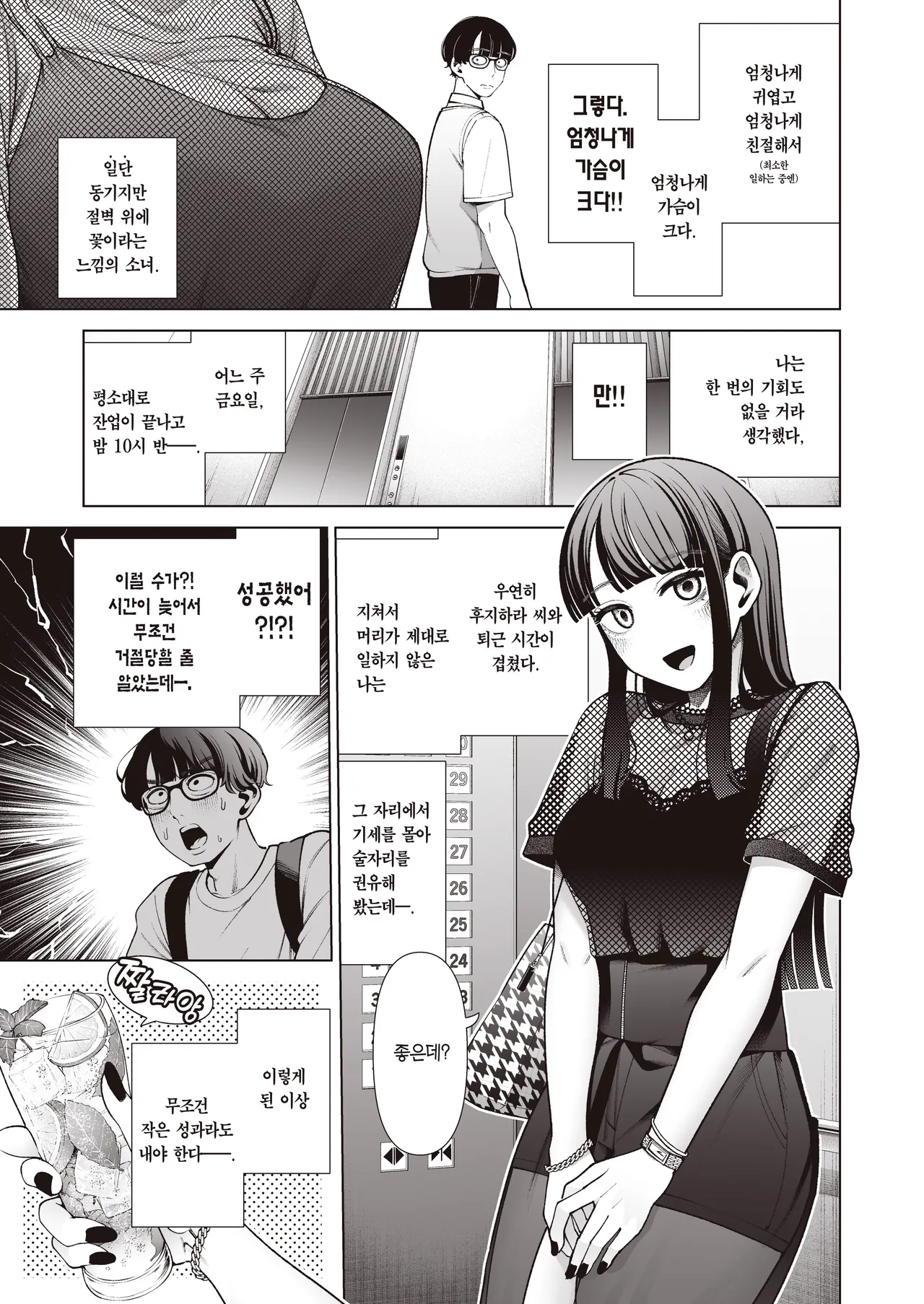 Love ja Nakereba Hame Houdai ~Sex Chuudoku Yariman Douki to Kimochi Ii dake no Noukou Nama Koubi~ | 러브가 아니라면 프리 섹스 ~섹스중독 걸레 동기와 기분만 좋으면 그만인 농후 노콘교미~ page 5 full