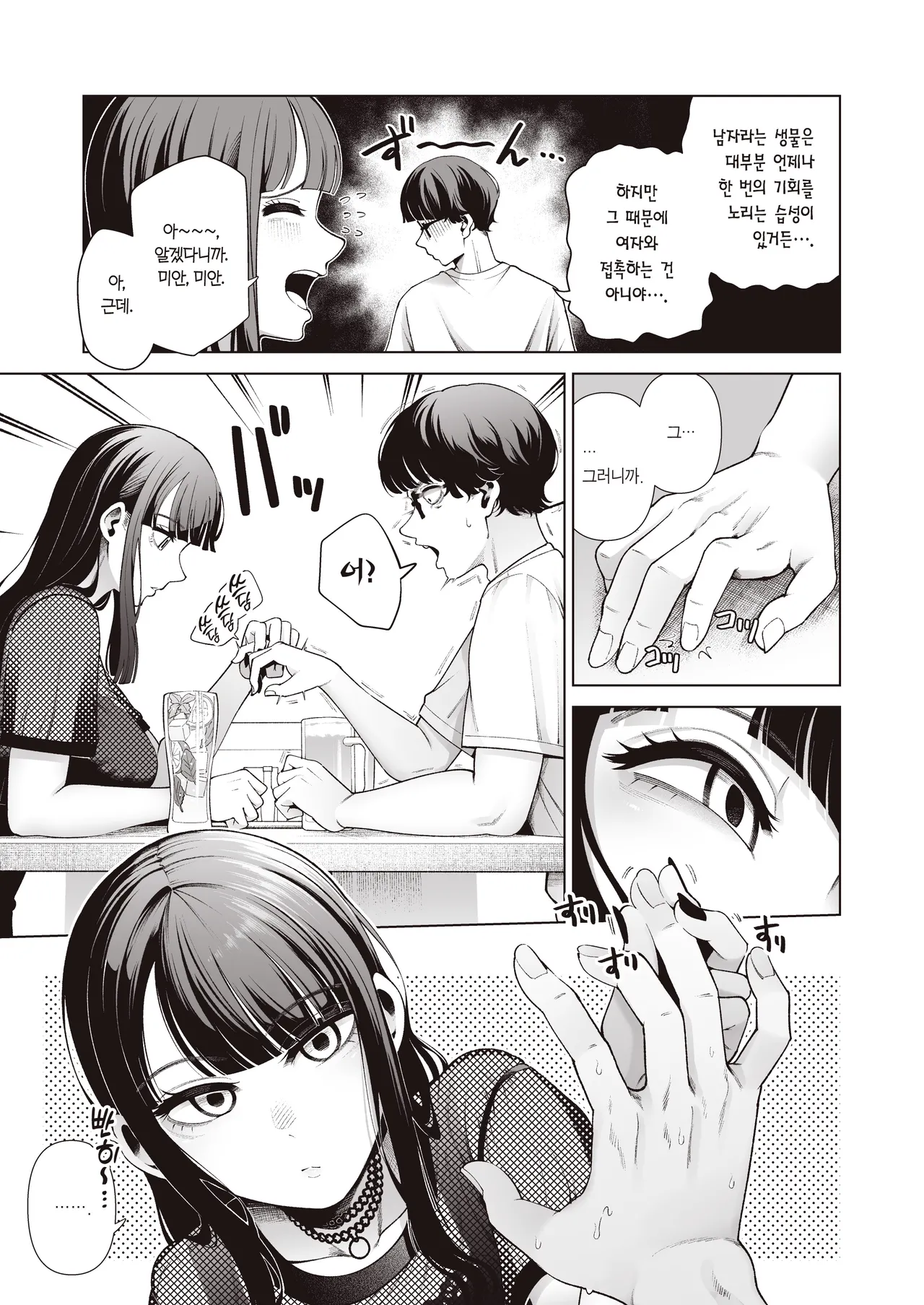 Love ja Nakereba Hame Houdai ~Sex Chuudoku Yariman Douki to Kimochi Ii dake no Noukou Nama Koubi~ | 러브가 아니라면 프리 섹스 ~섹스중독 걸레 동기와 기분만 좋으면 그만인 농후 노콘교미~ page 9 full