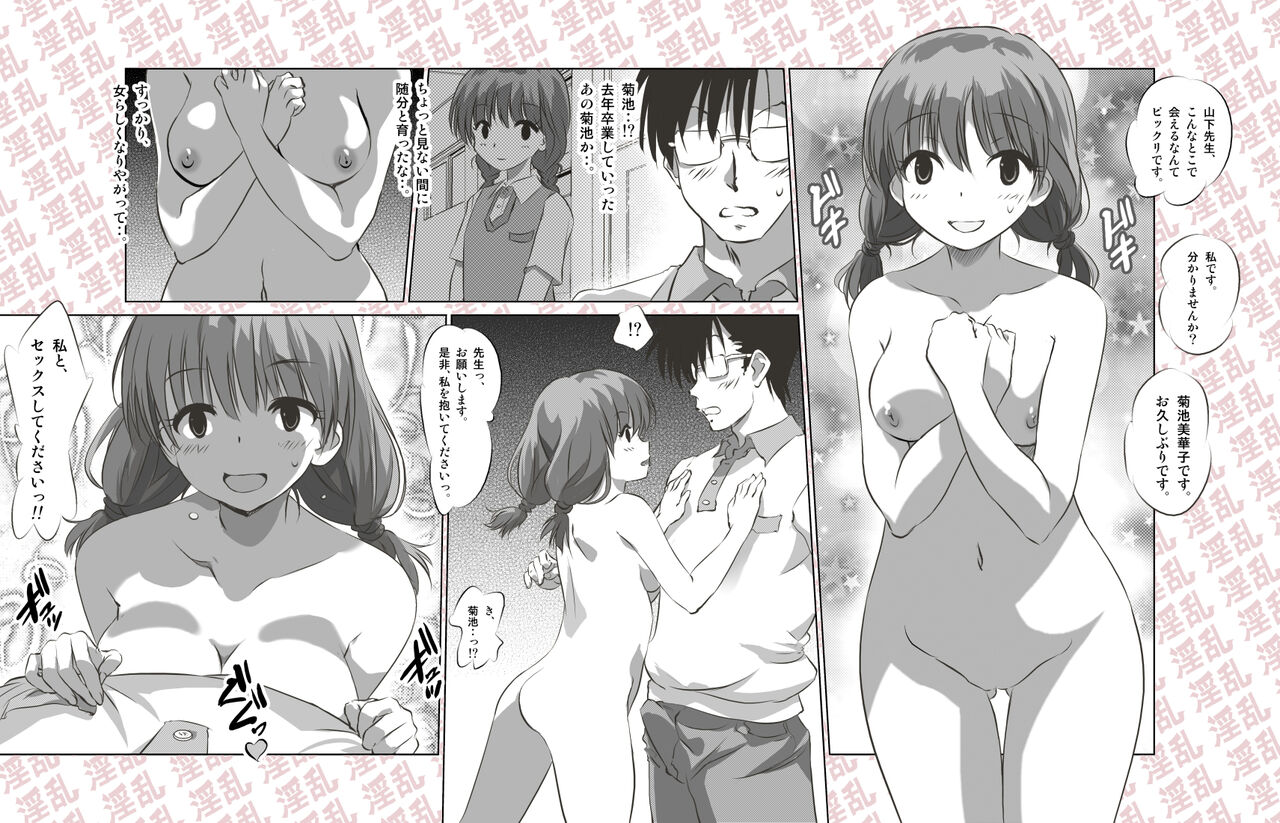 Inran Shoujo Airi Minikei Joshi Rankou Party page 11 full