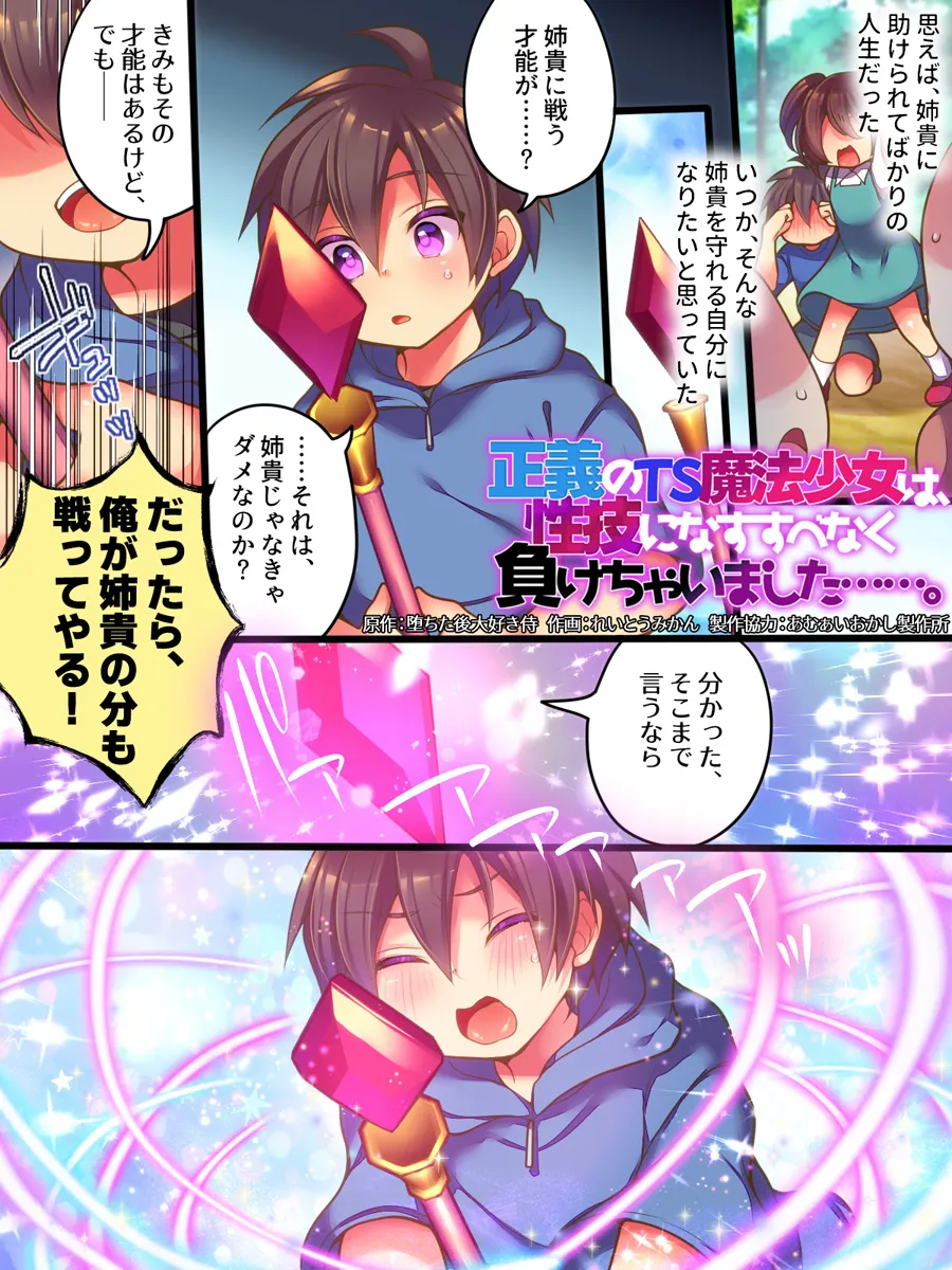 seigi no TS mahō shōjo wa seiwaza ni nasu sube naku makechaimashita page 2 full