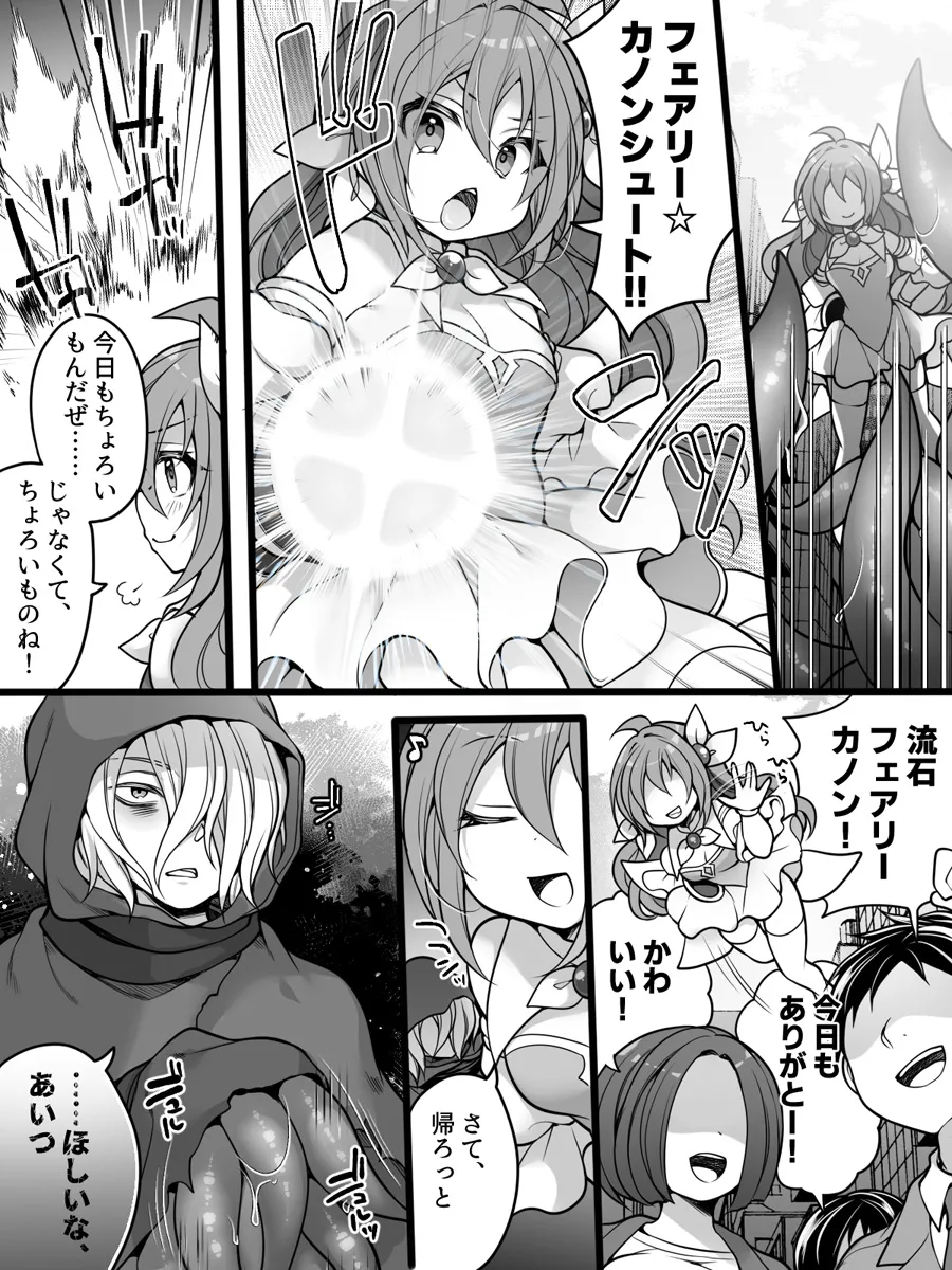 seigi no TS mahō shōjo wa seiwaza ni nasu sube naku makechaimashita page 4 full