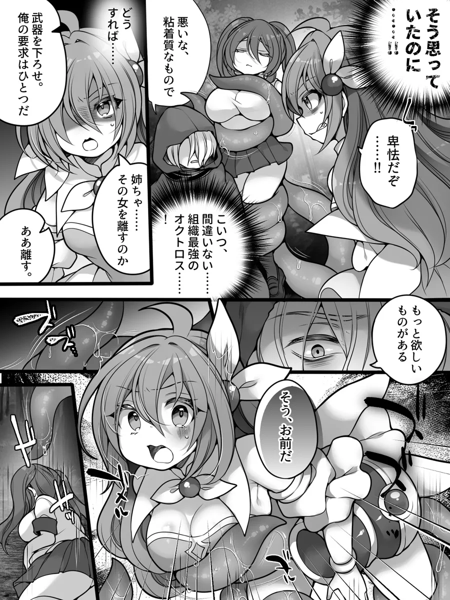 seigi no TS mahō shōjo wa seiwaza ni nasu sube naku makechaimashita page 6 full