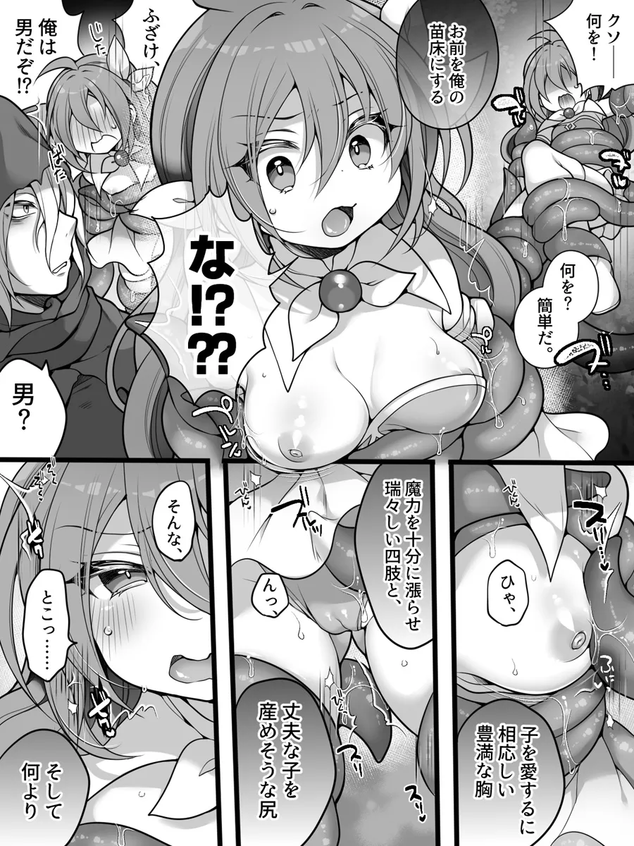 seigi no TS mahō shōjo wa seiwaza ni nasu sube naku makechaimashita page 7 full