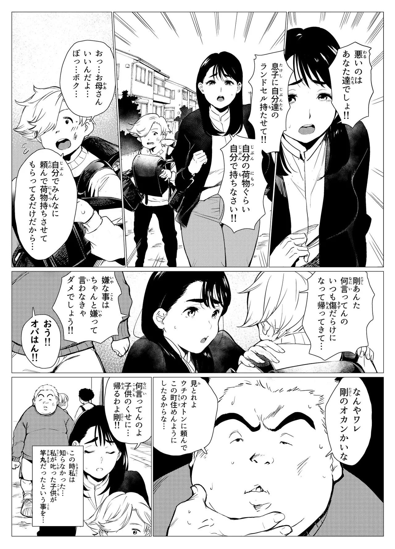 Poor single mother gets turned into a meat urinal by a scolded rich kid page 4 full
