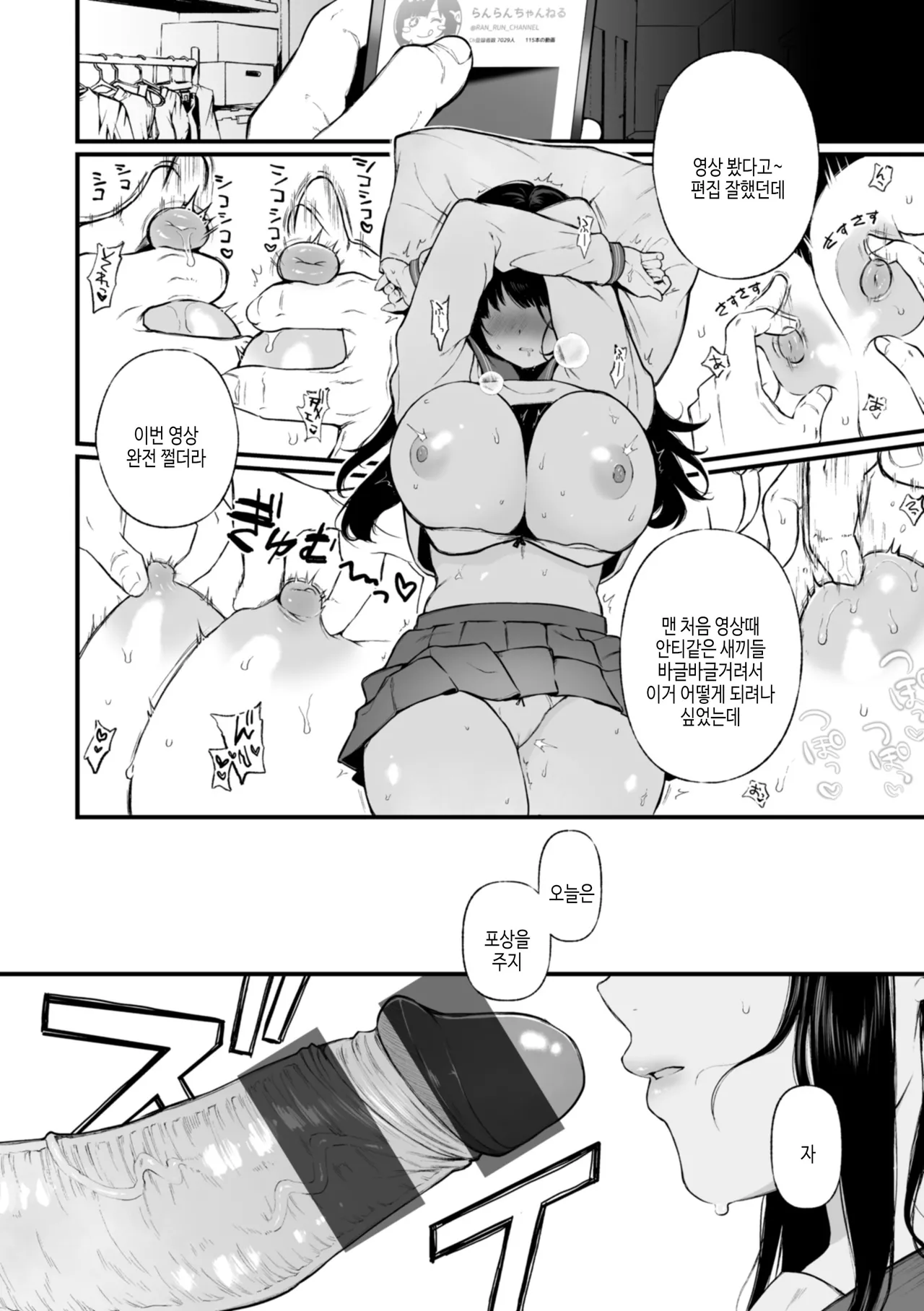 Anoko wa Oji-san no Ana | 그녀는 아저씨의 구멍 page 12 full
