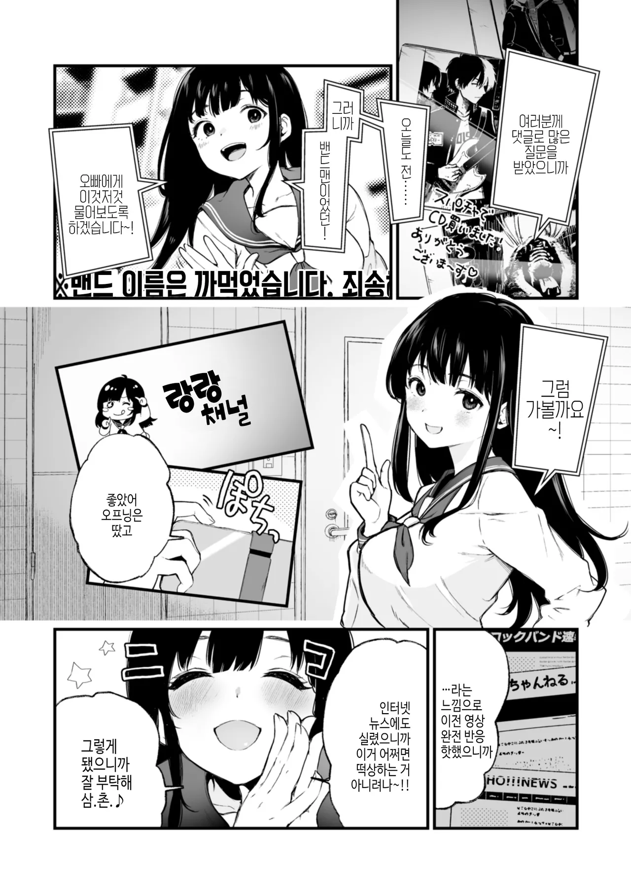 Anoko wa Oji-san no Ana | 그녀는 아저씨의 구멍 page 4 full