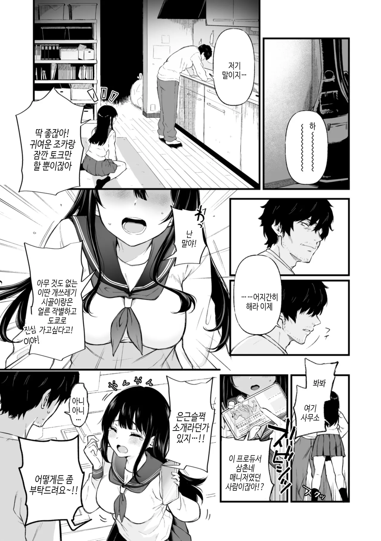 Anoko wa Oji-san no Ana | 그녀는 아저씨의 구멍 page 5 full